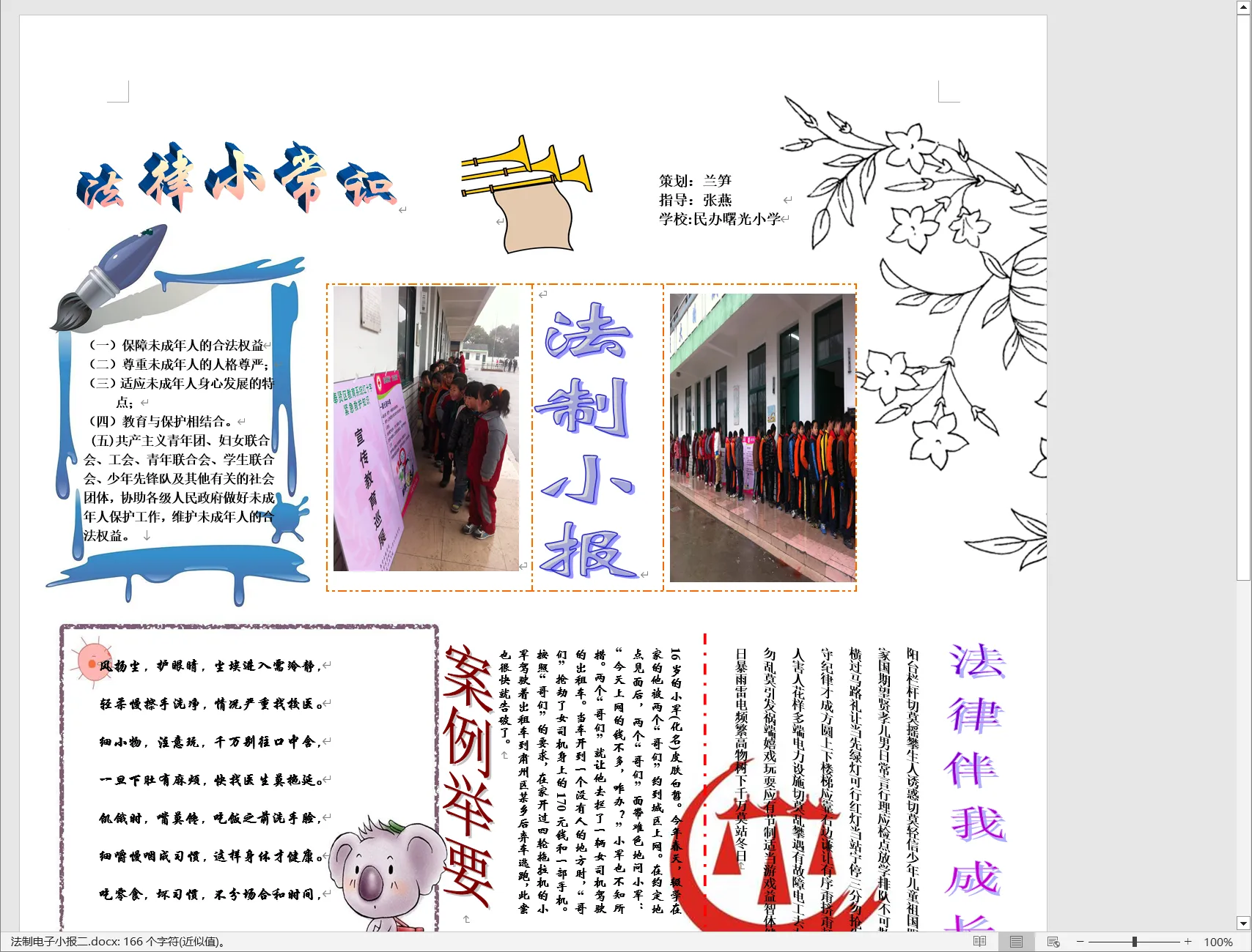 法制电子小报二.webp