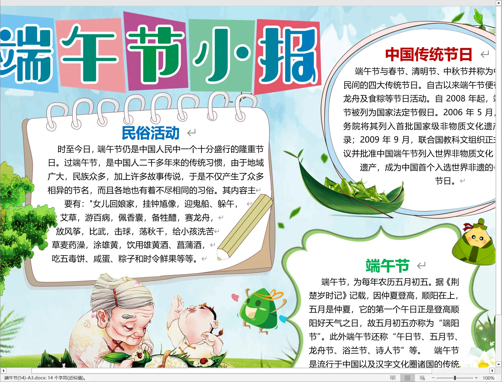端午节(54)-A3.webp