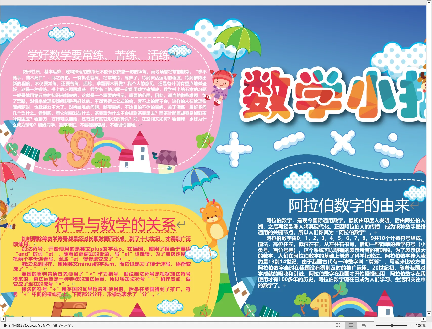 数学小报(37).webp