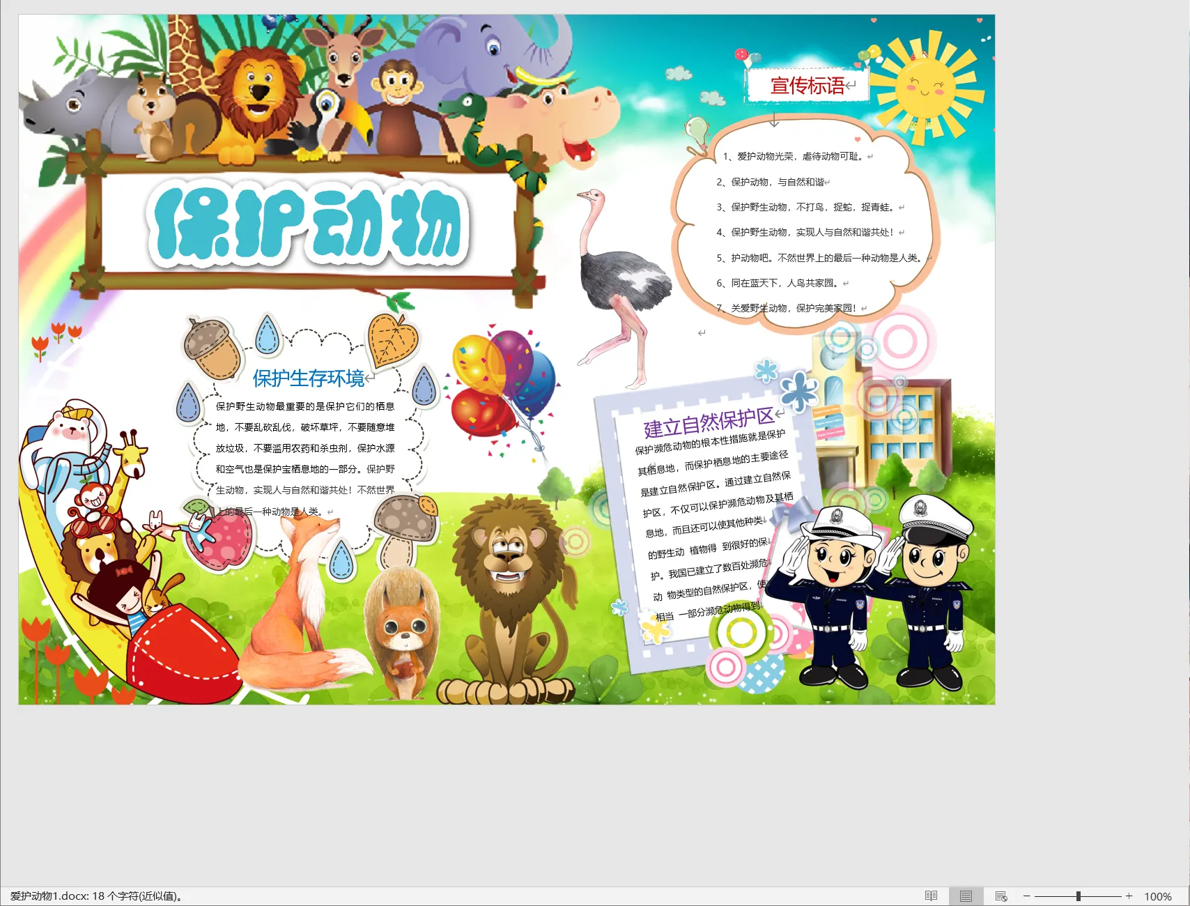 爱护动物1.webp