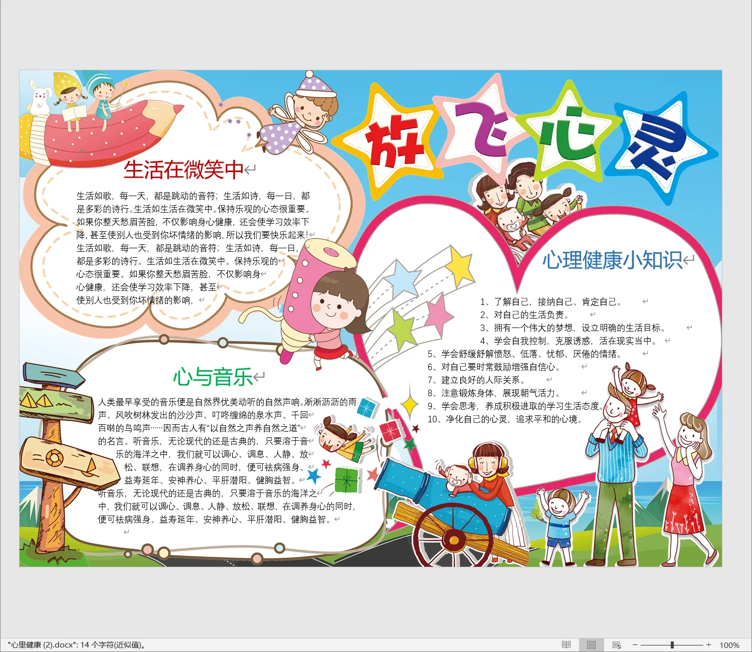 心里健康 (2).webp