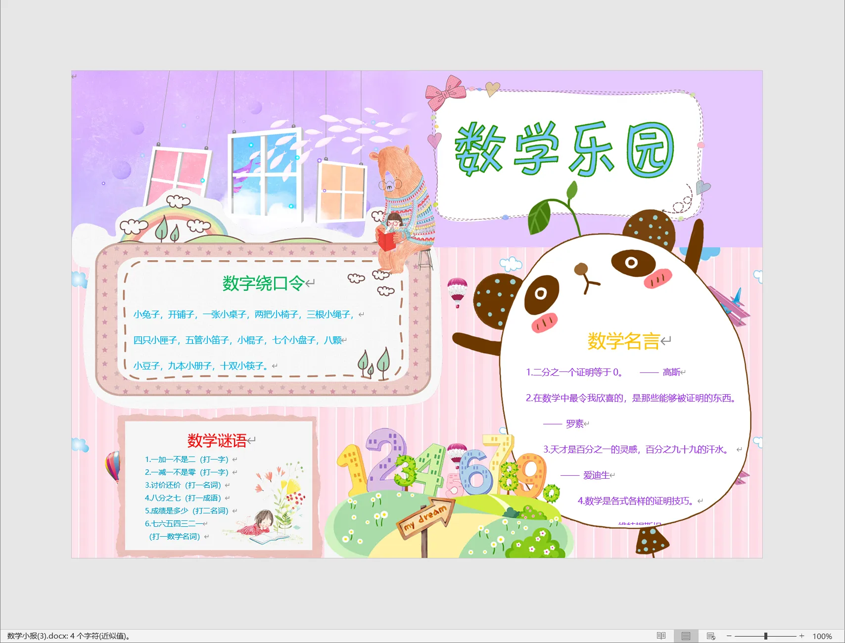 数学小报(3).webp