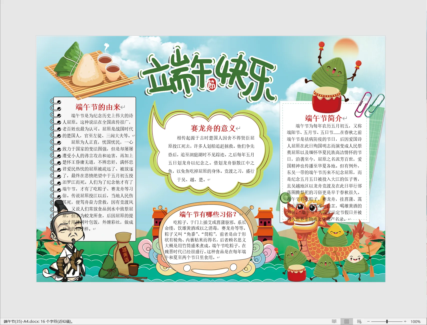 端午节(35)-A4.webp