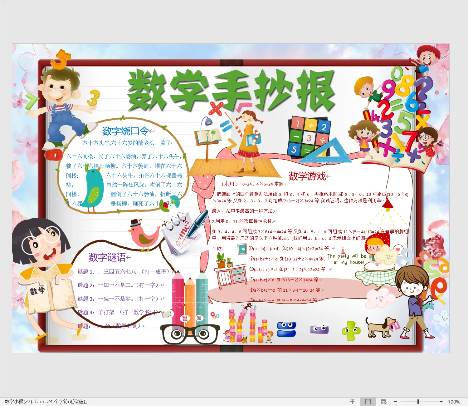 数学小报(27).webp