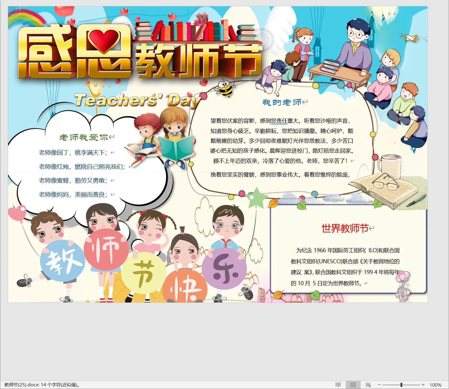 教师节(25).webp
