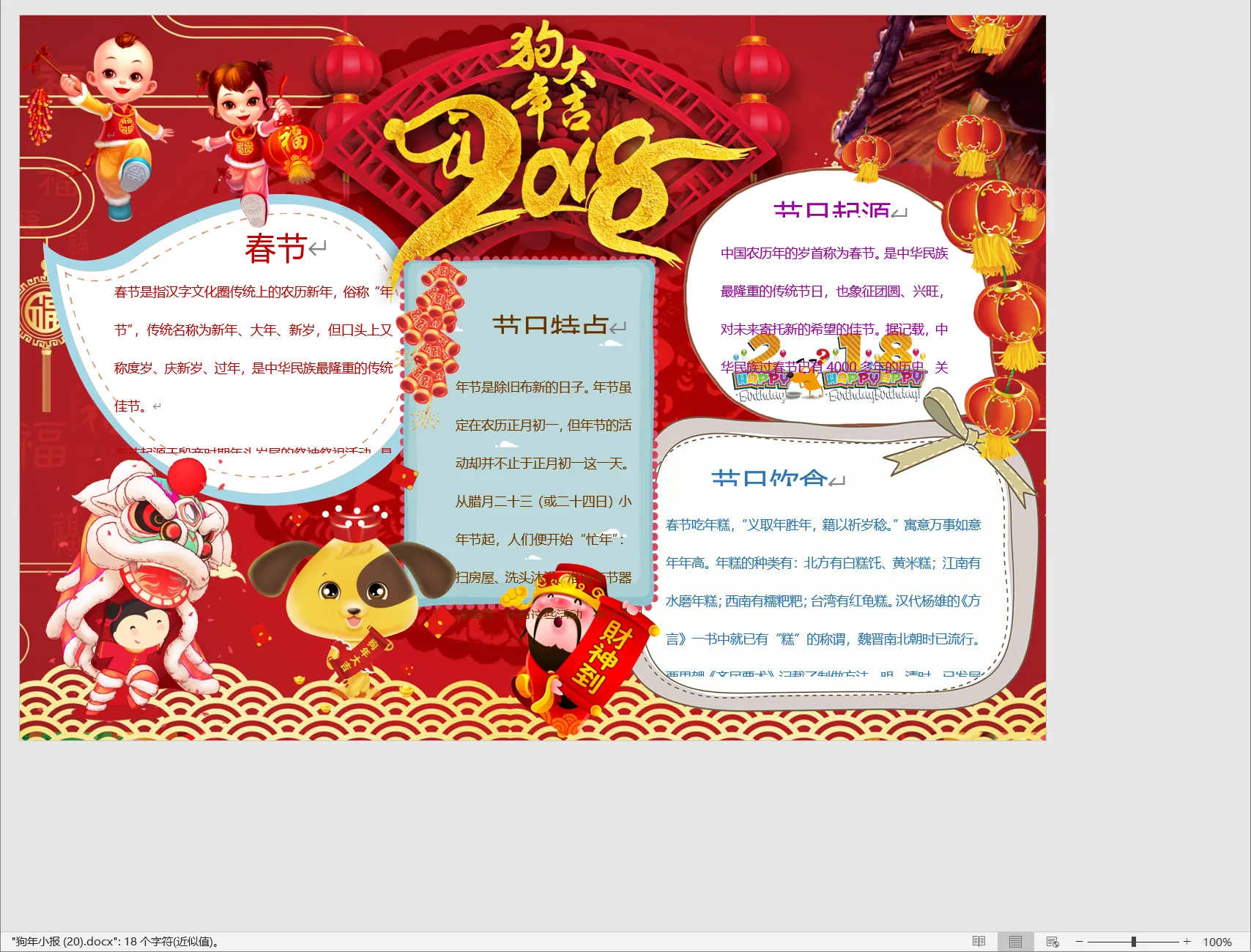 狗年小报 (20).webp