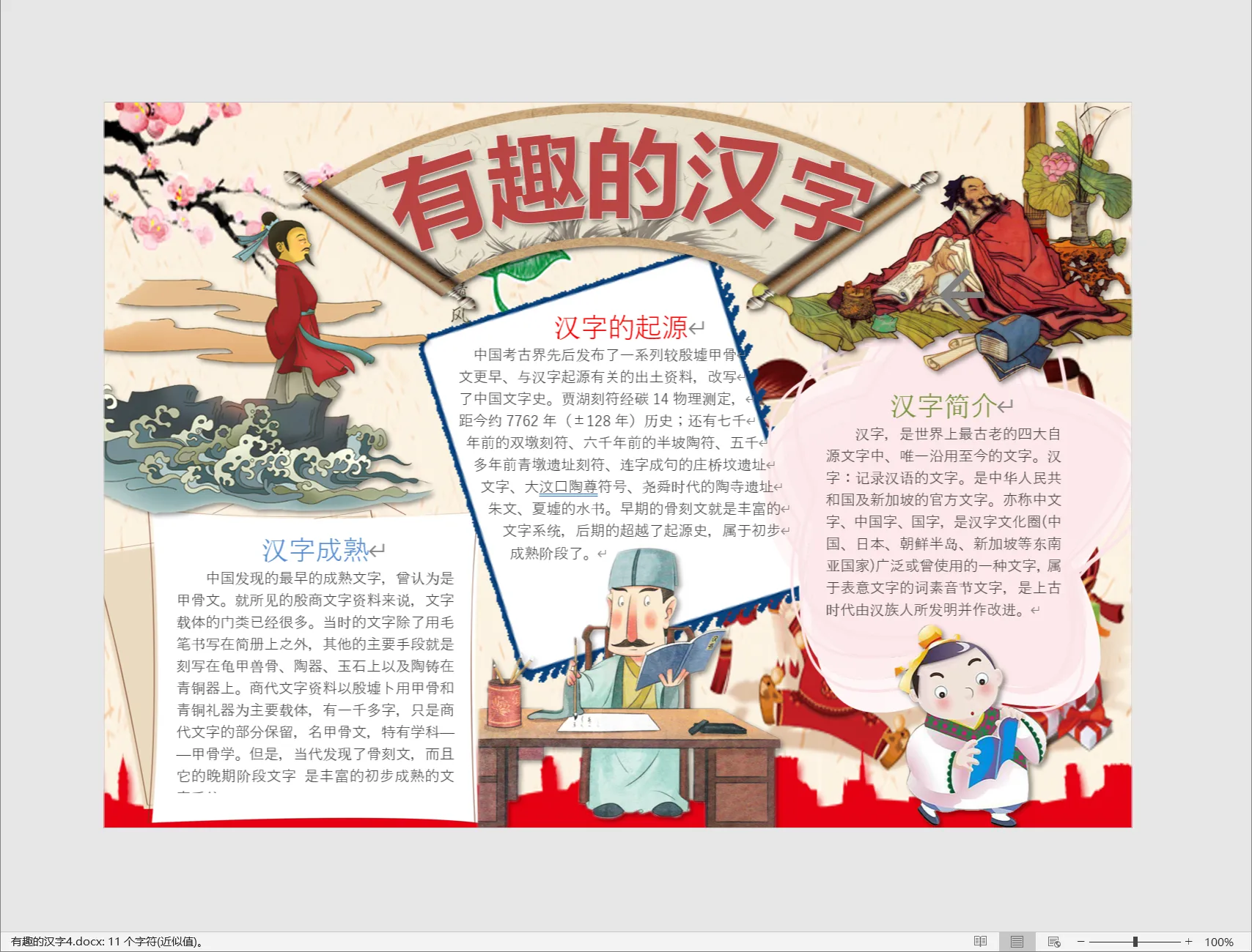 有趣的汉字4.webp