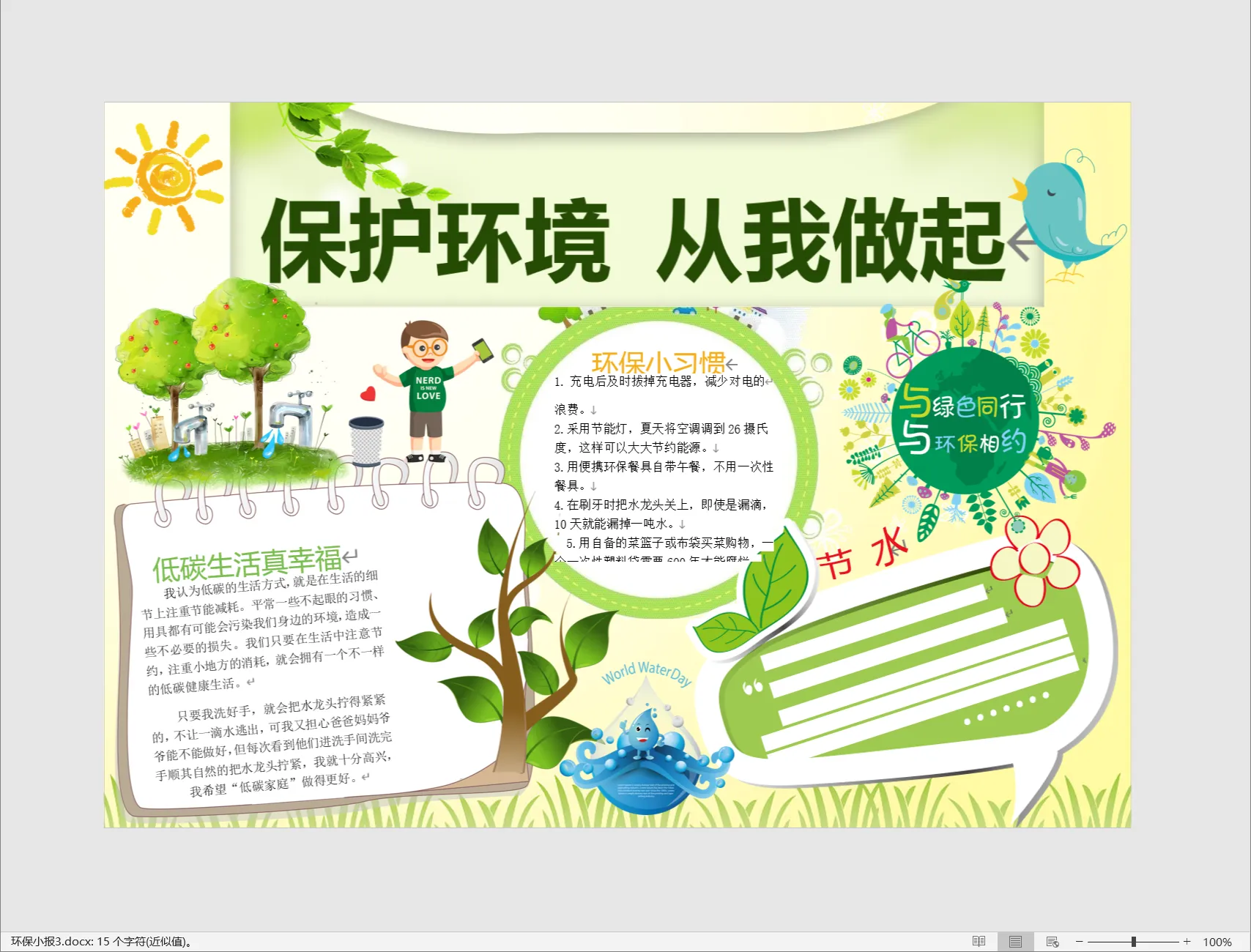 环保小报3.webp