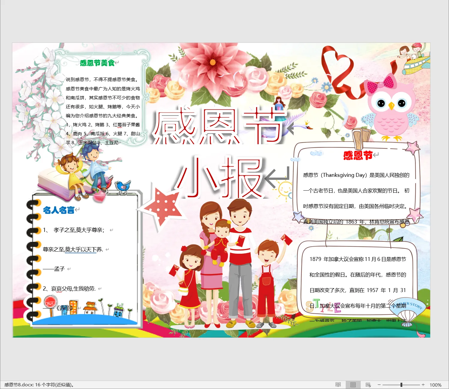 感恩节8.webp