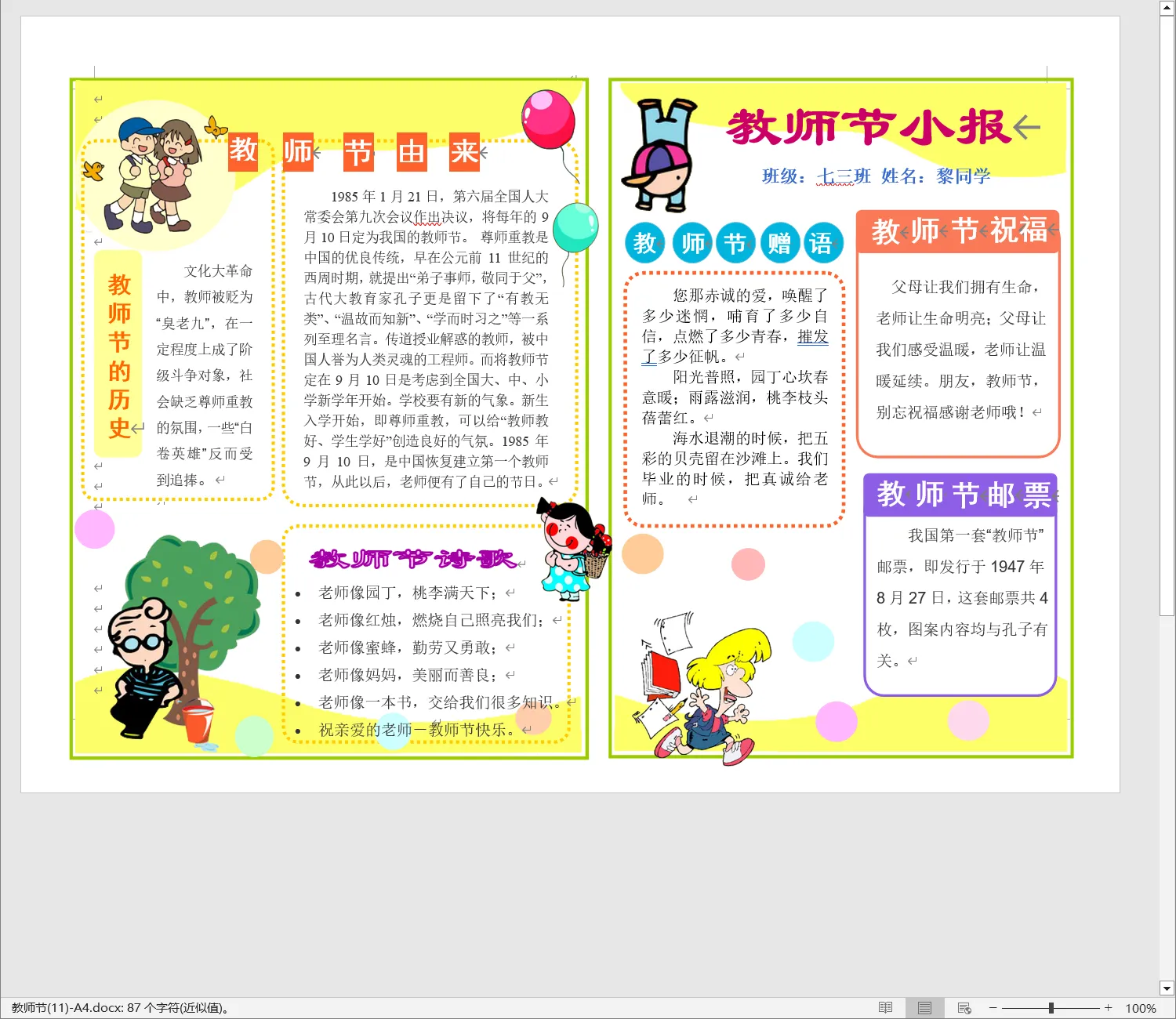 教师节(11)-A4.webp