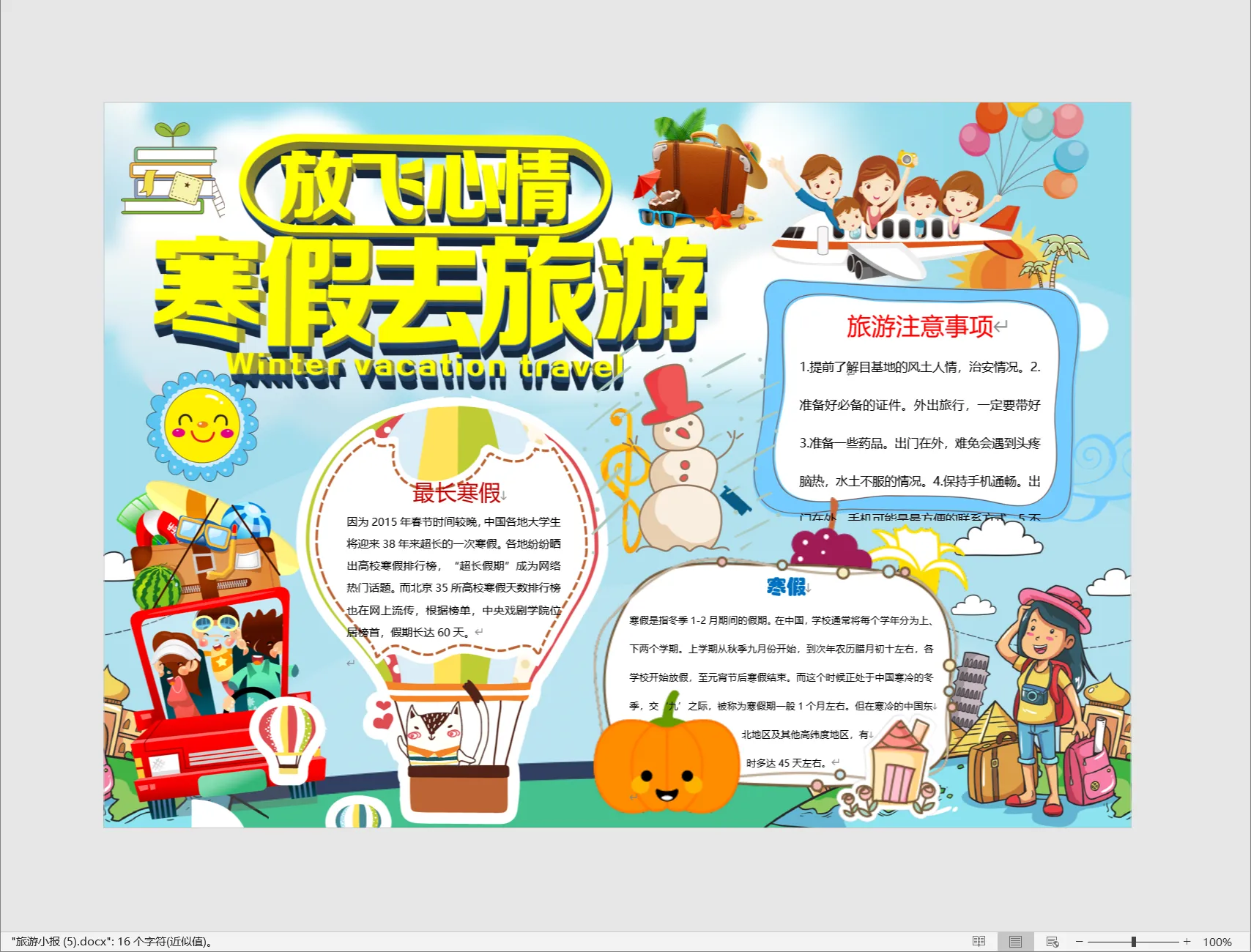 旅游小报 (5).webp