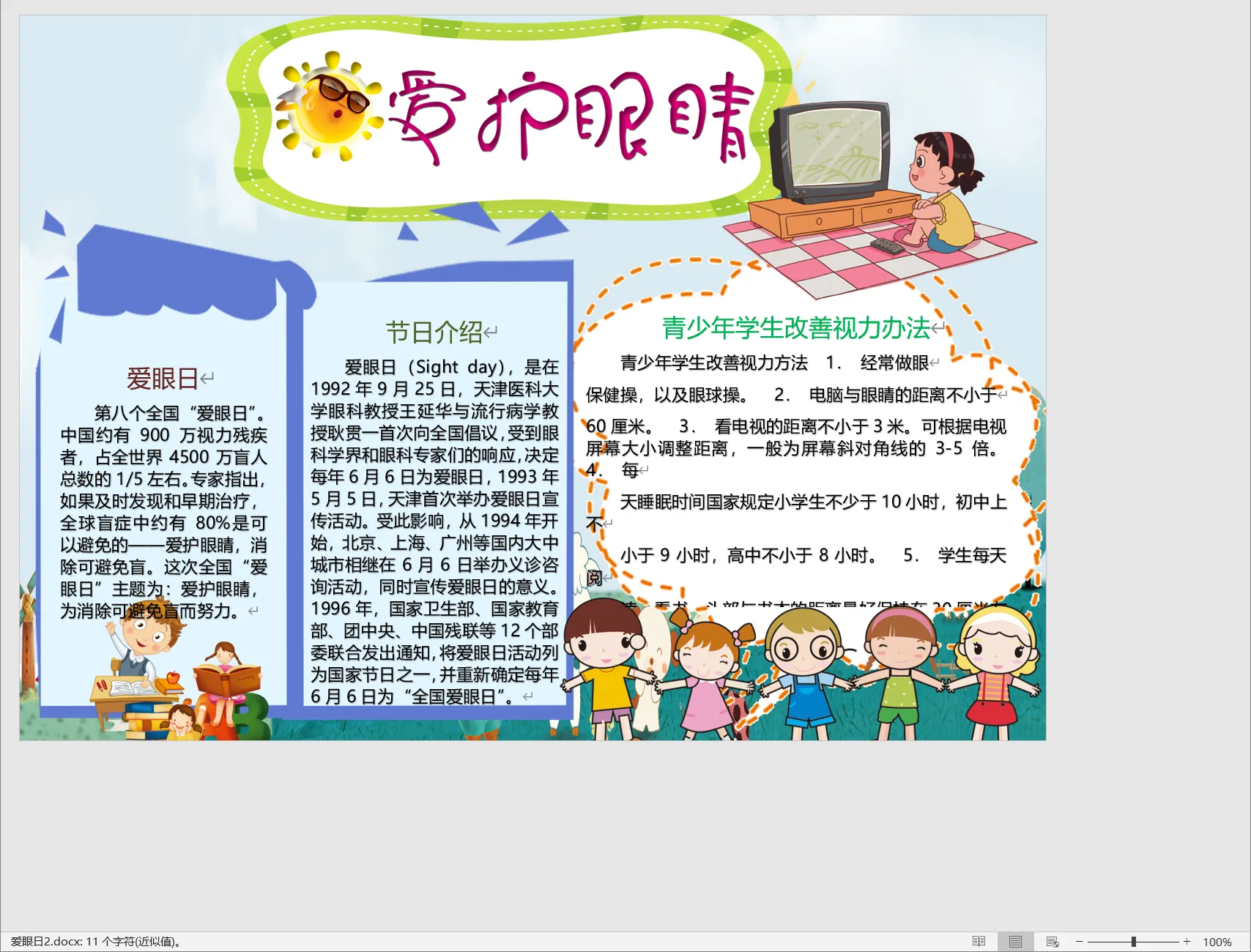 爱眼日2.webp