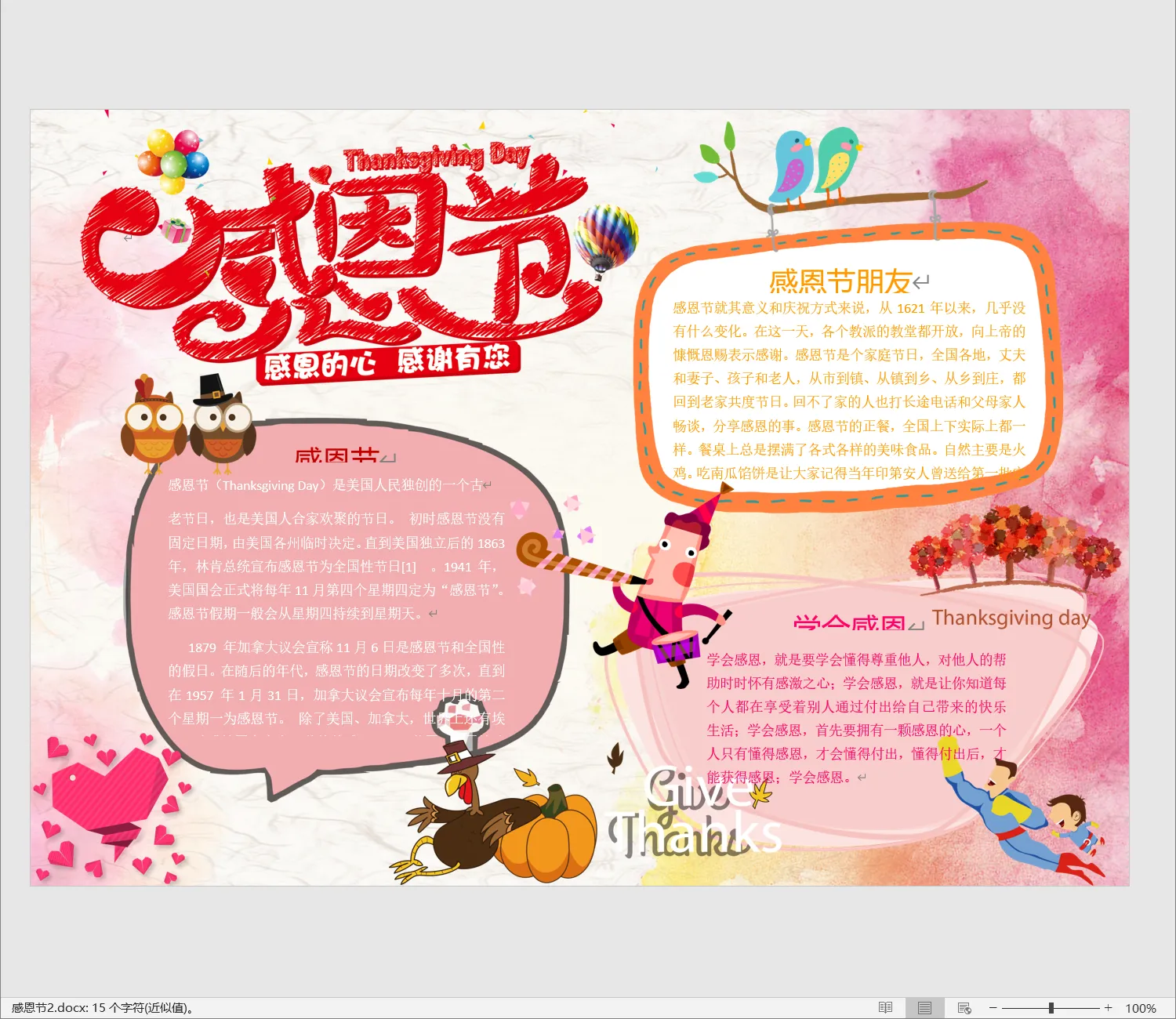 感恩节2.webp