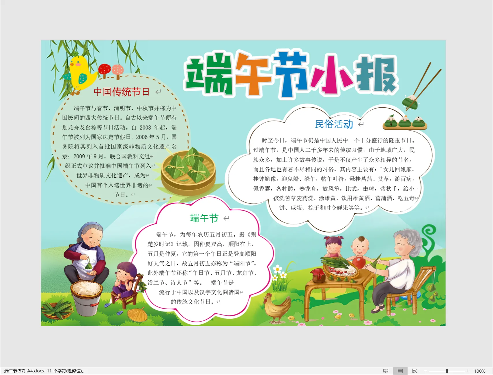 端午节(57)-A4.webp