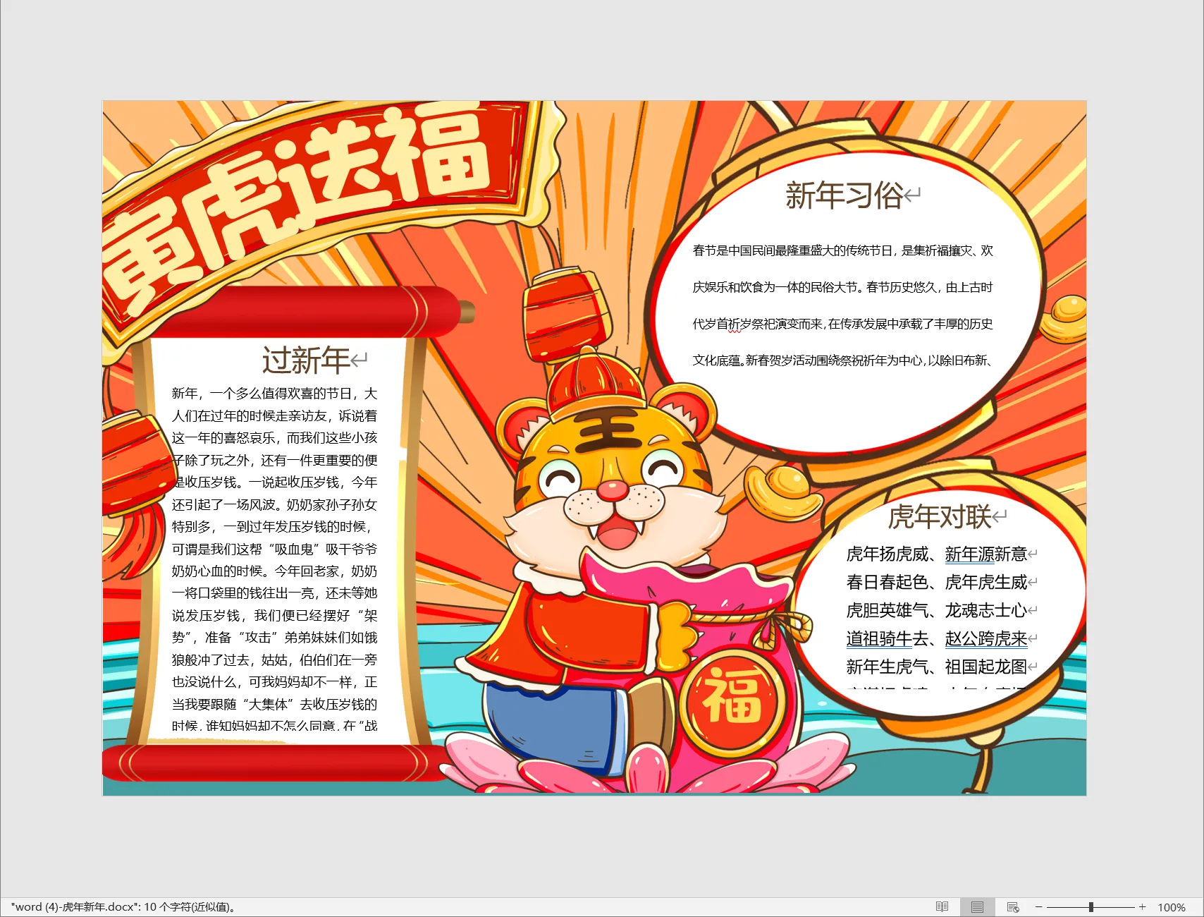word (4)-虎年新年.webp