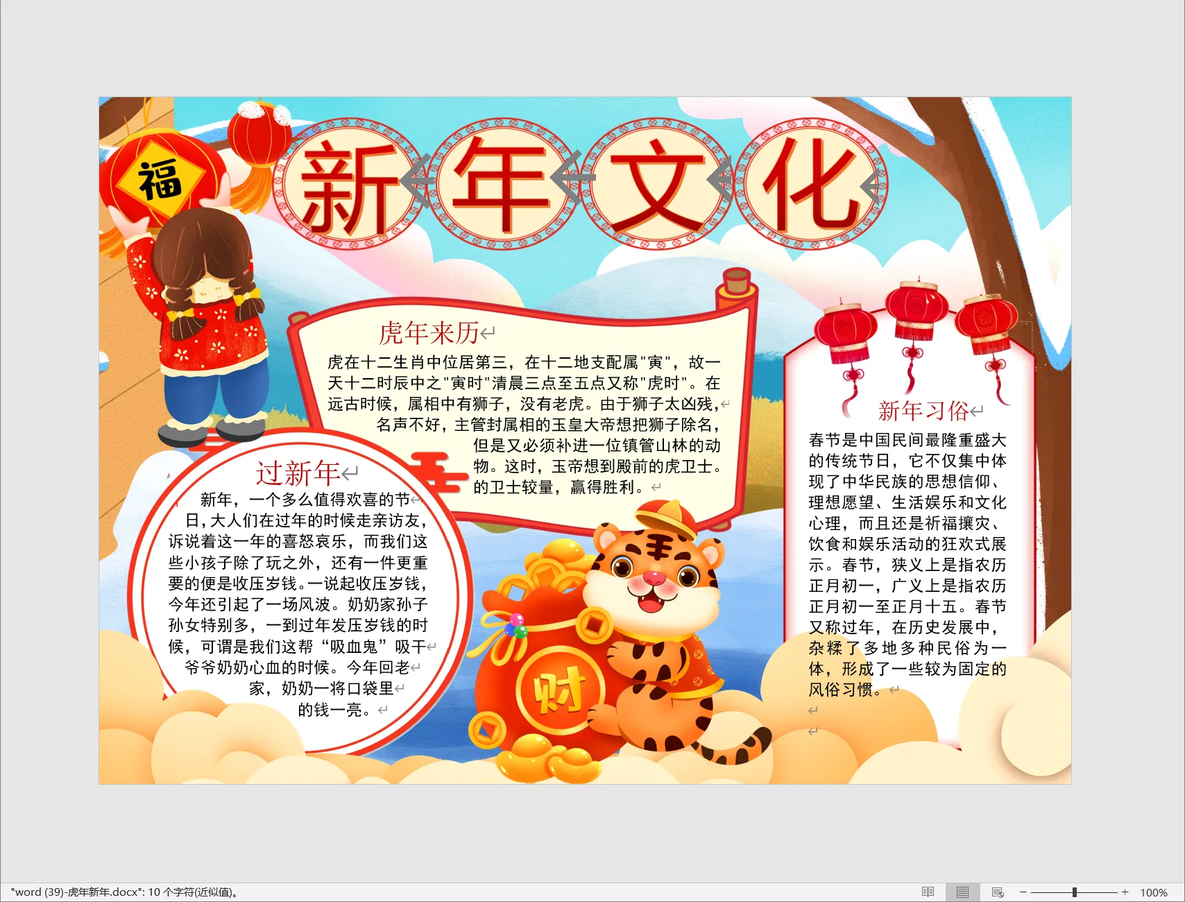 word (39)-虎年新年.webp