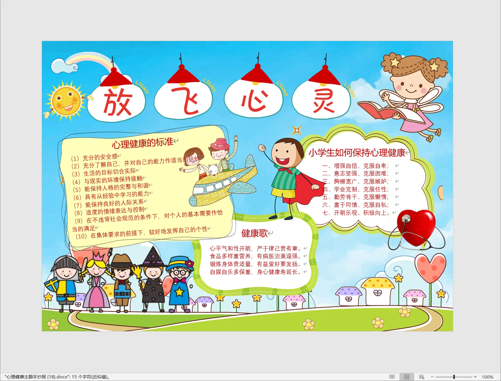 心理健康主题手抄报 (18).webp