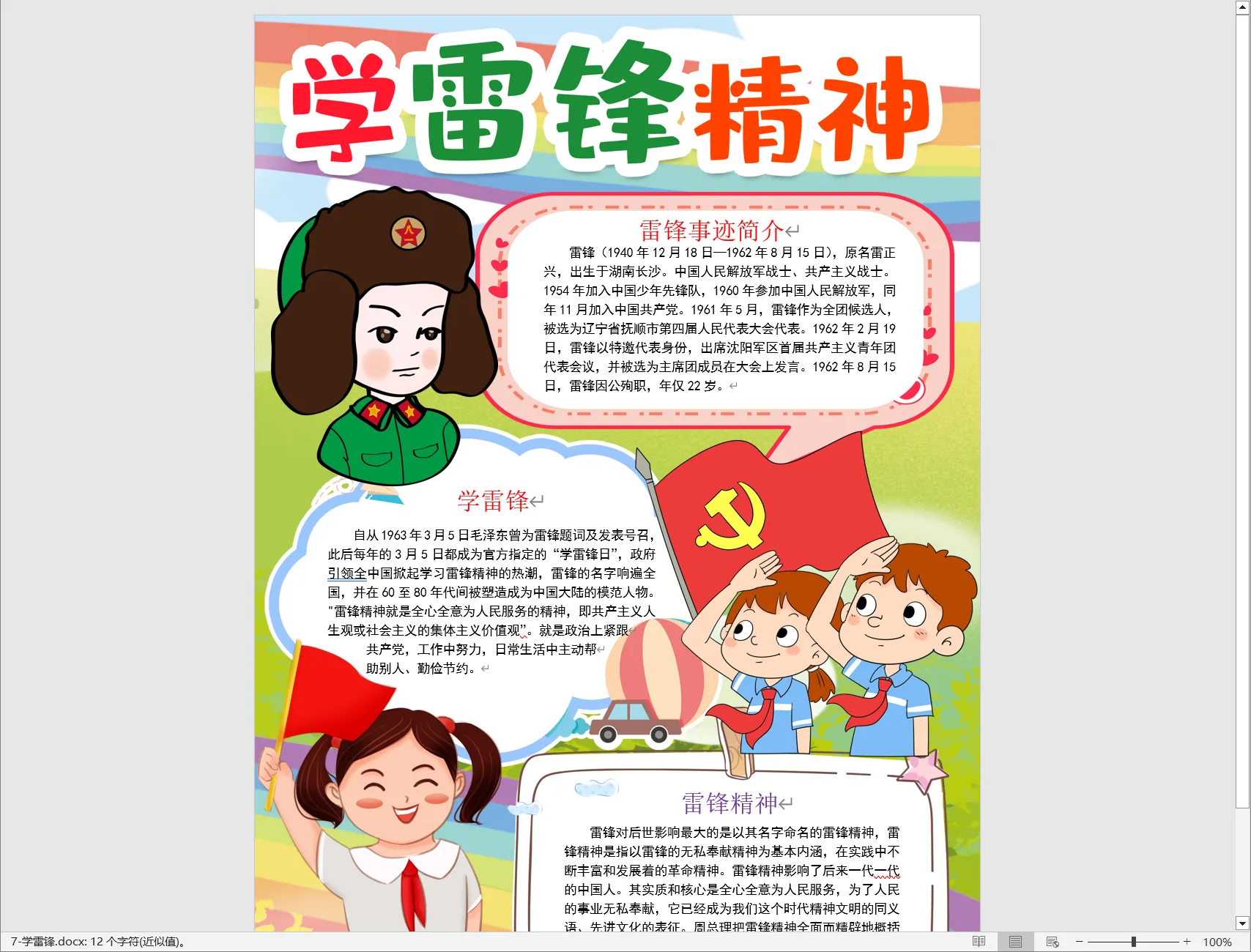 7-学雷锋.webp