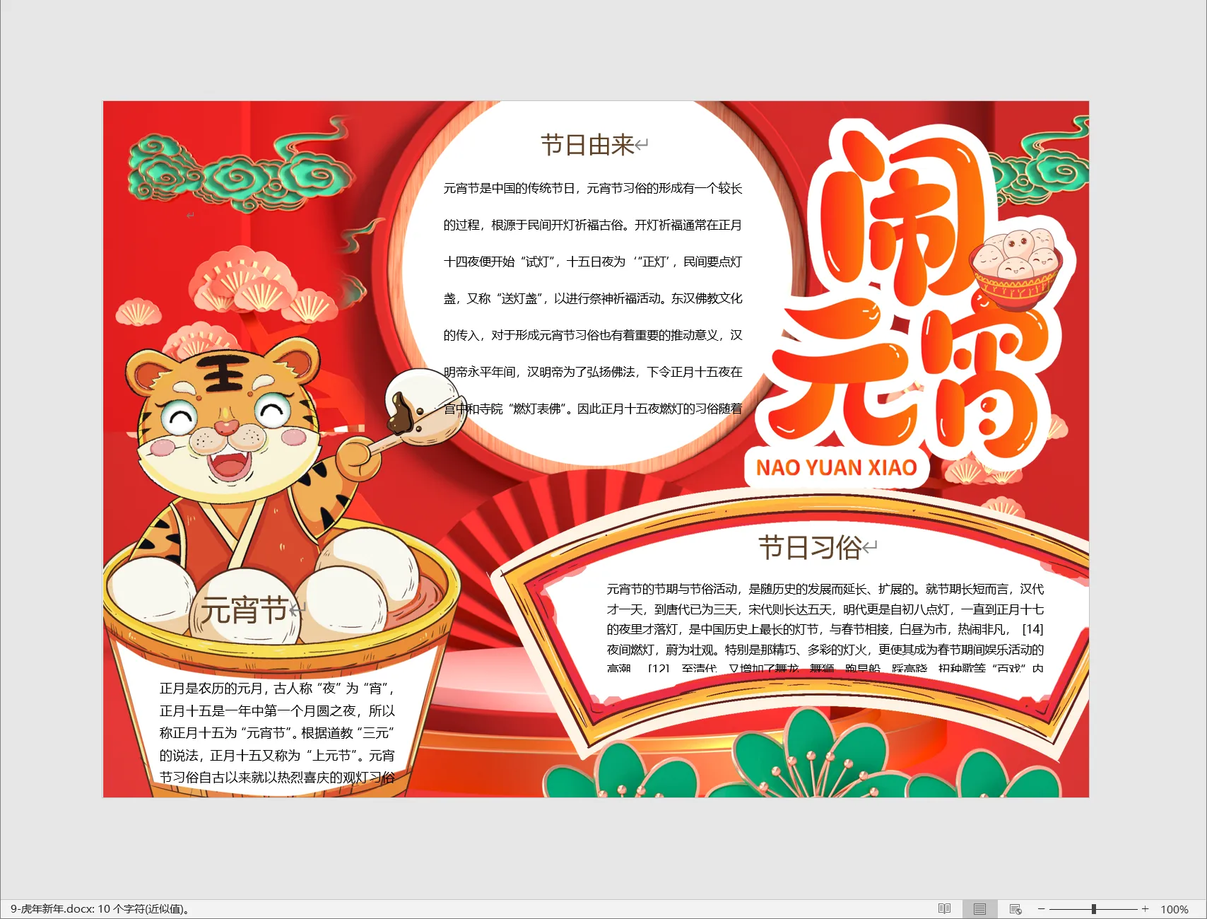 9-虎年新年.webp