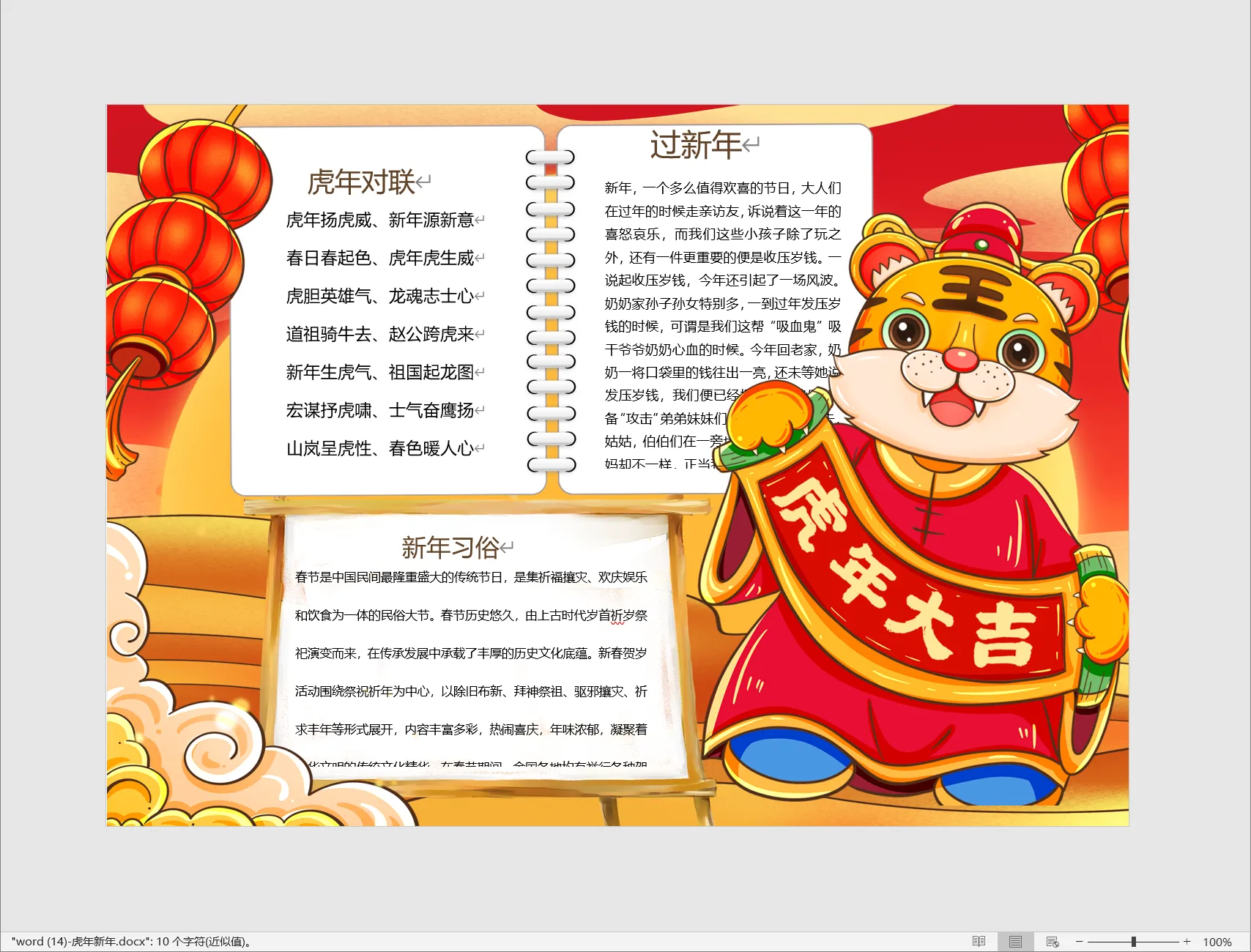 word (14)-虎年新年.webp