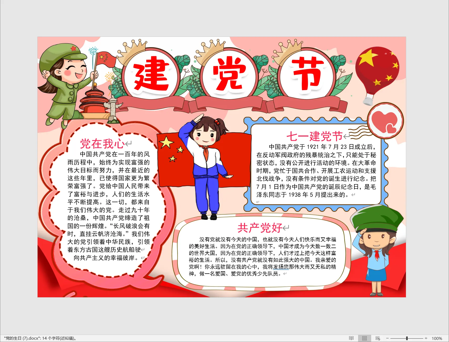 党的生日 (7).webp