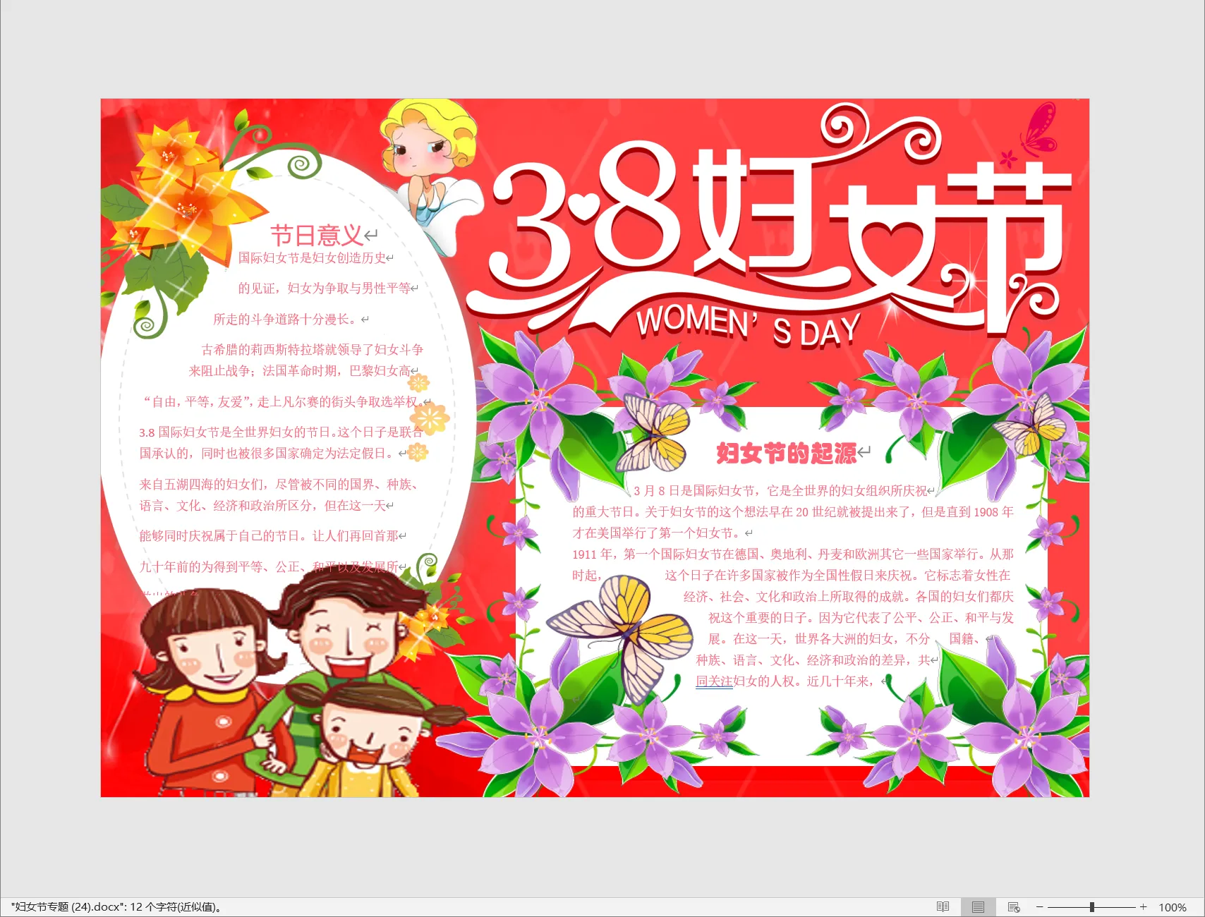妇女节专题 (24).webp