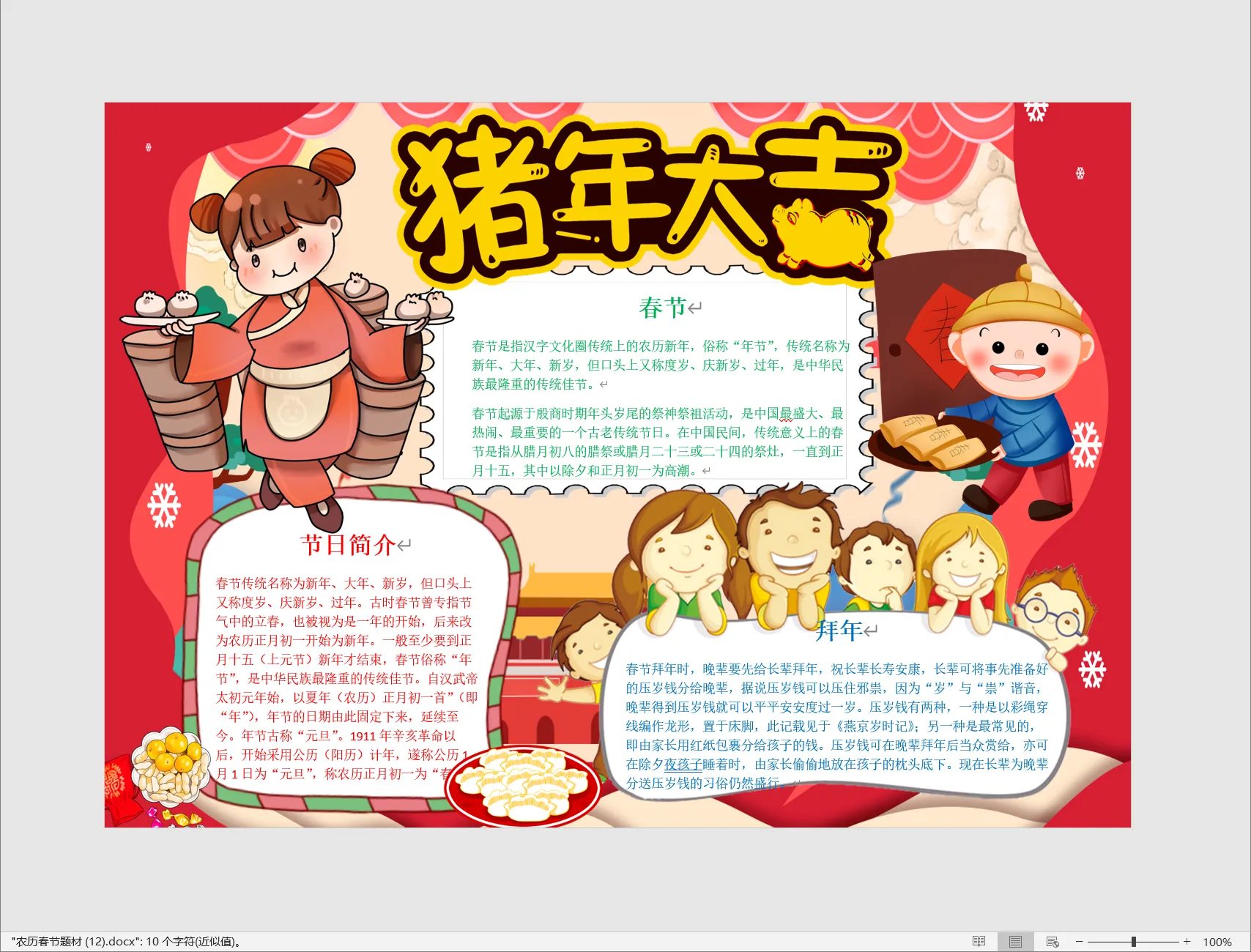 农历春节题材 (12).webp