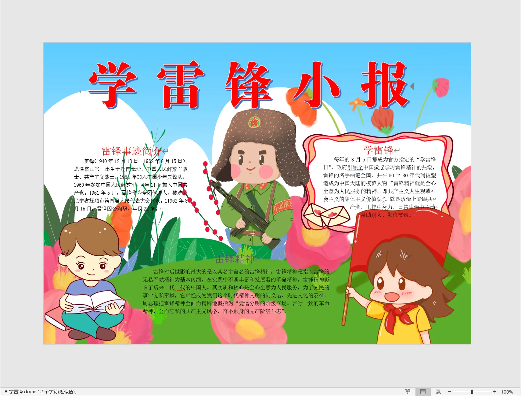 8-学雷锋.webp
