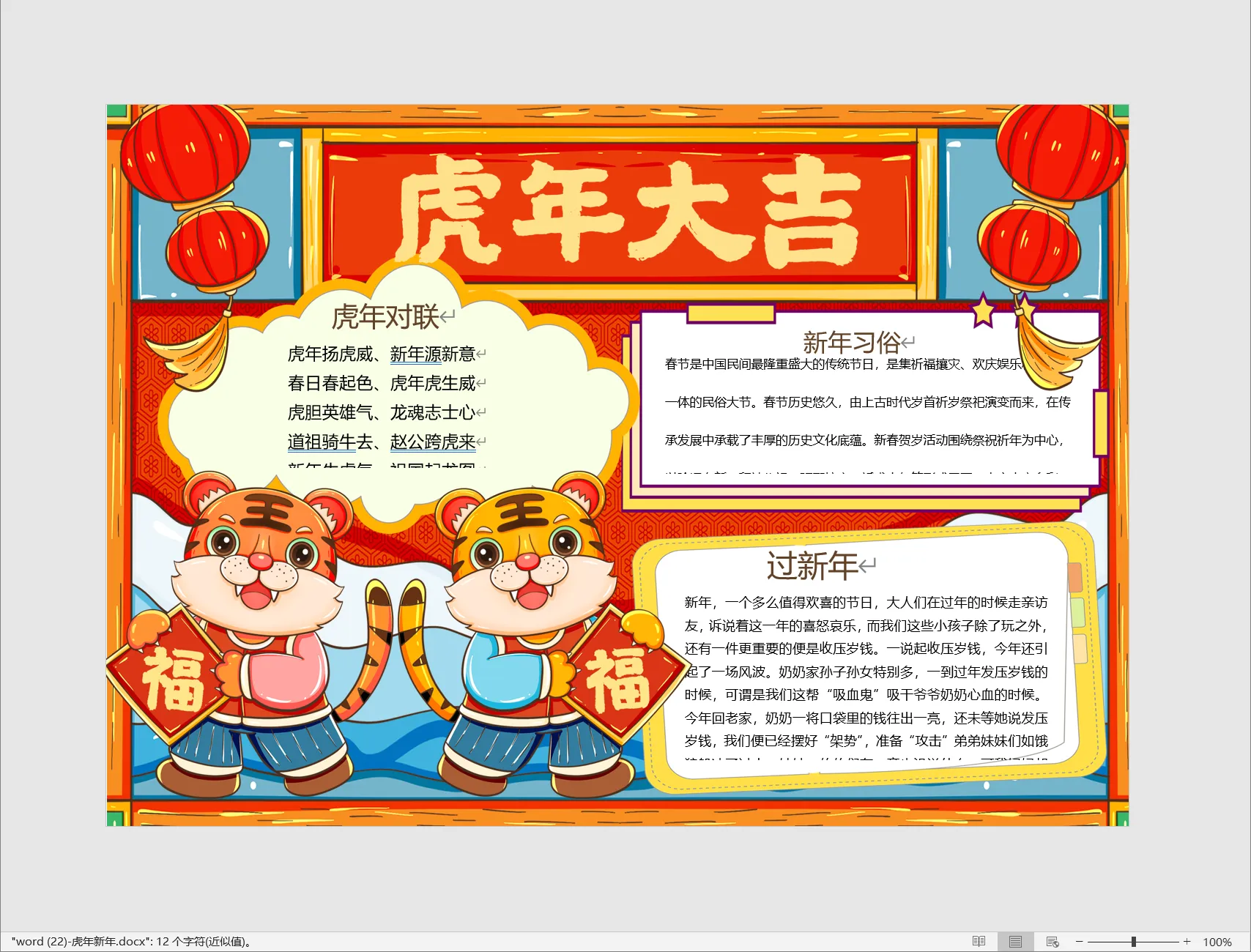 word (22)-虎年新年.webp