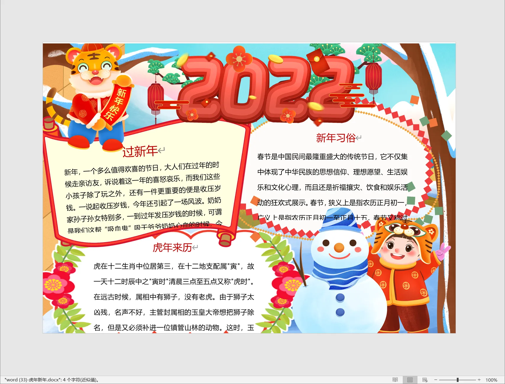 word (33)-虎年新年.webp