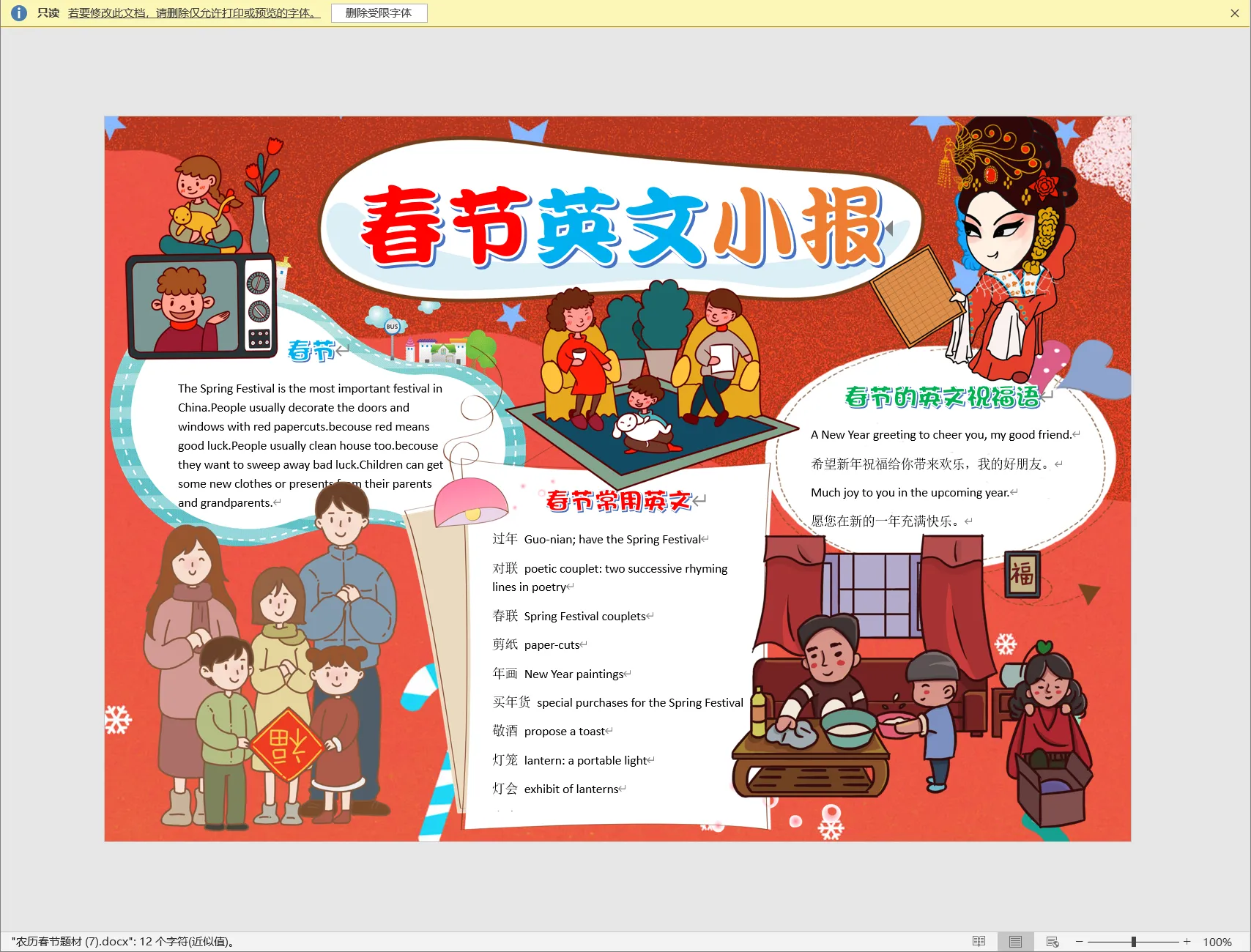 农历春节题材 (7).webp
