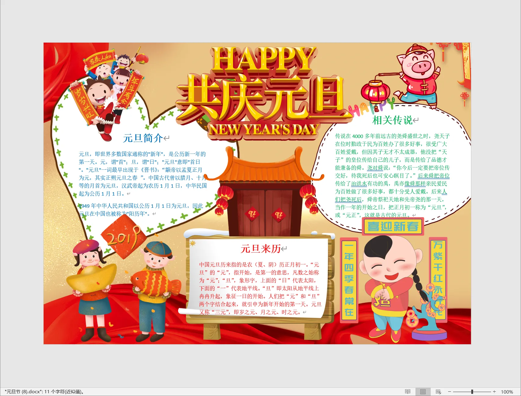 元旦节 (8).webp