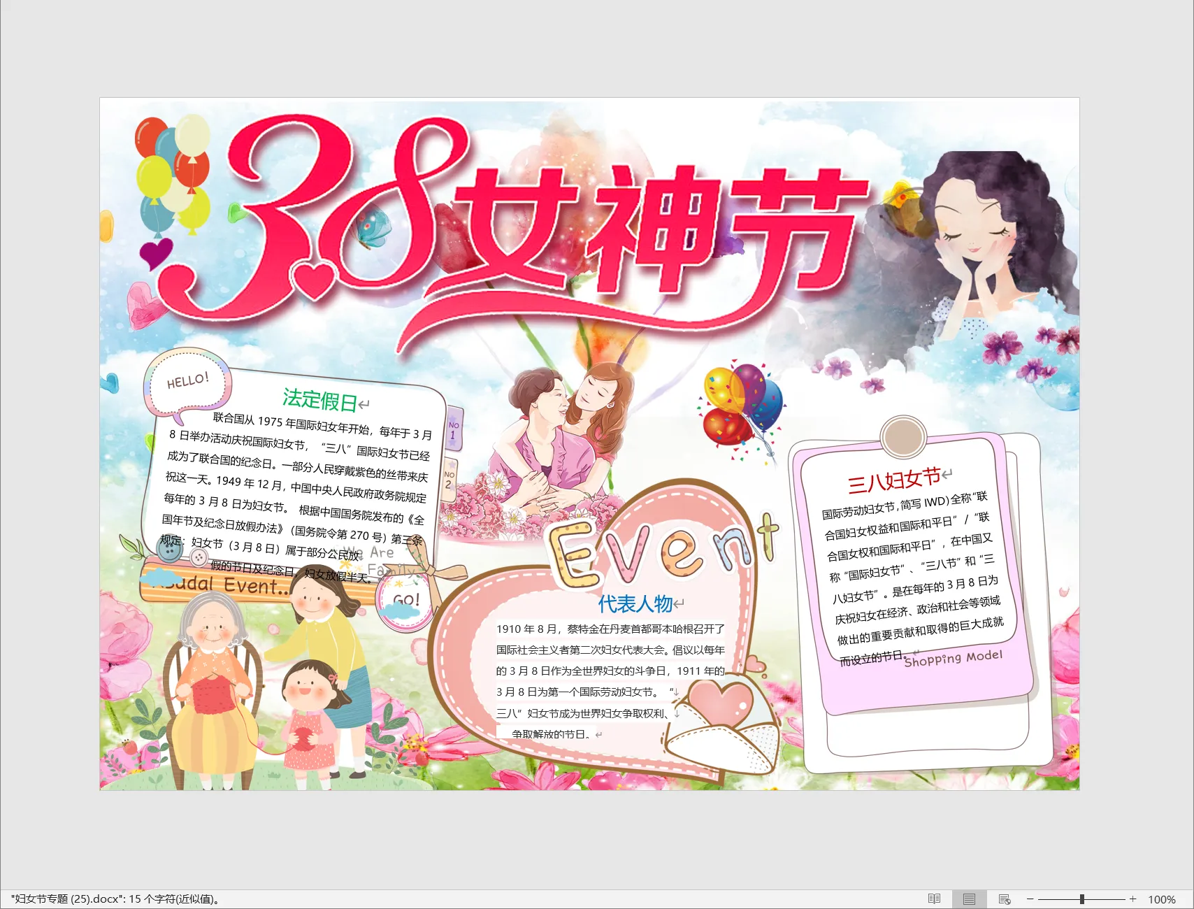妇女节专题 (25).webp
