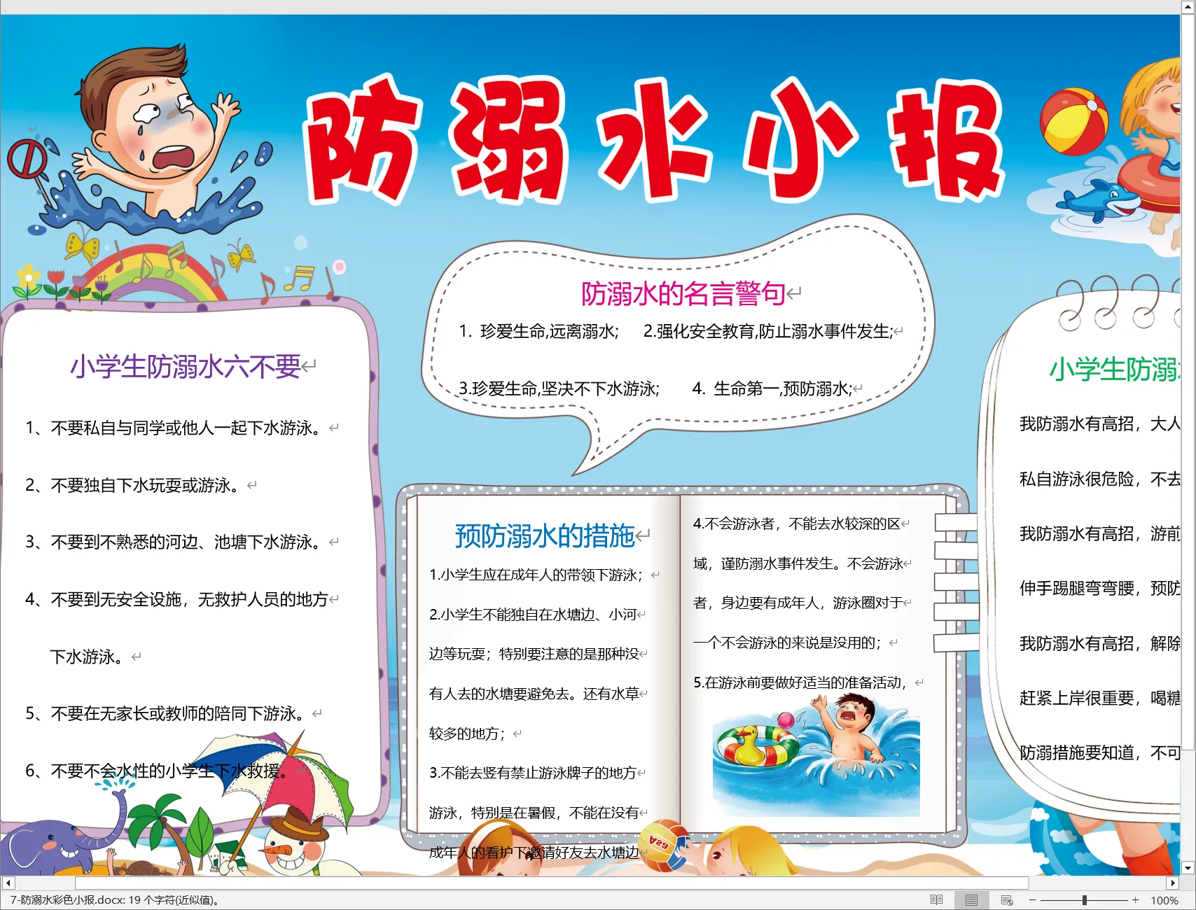 7-防溺水彩色小报.webp