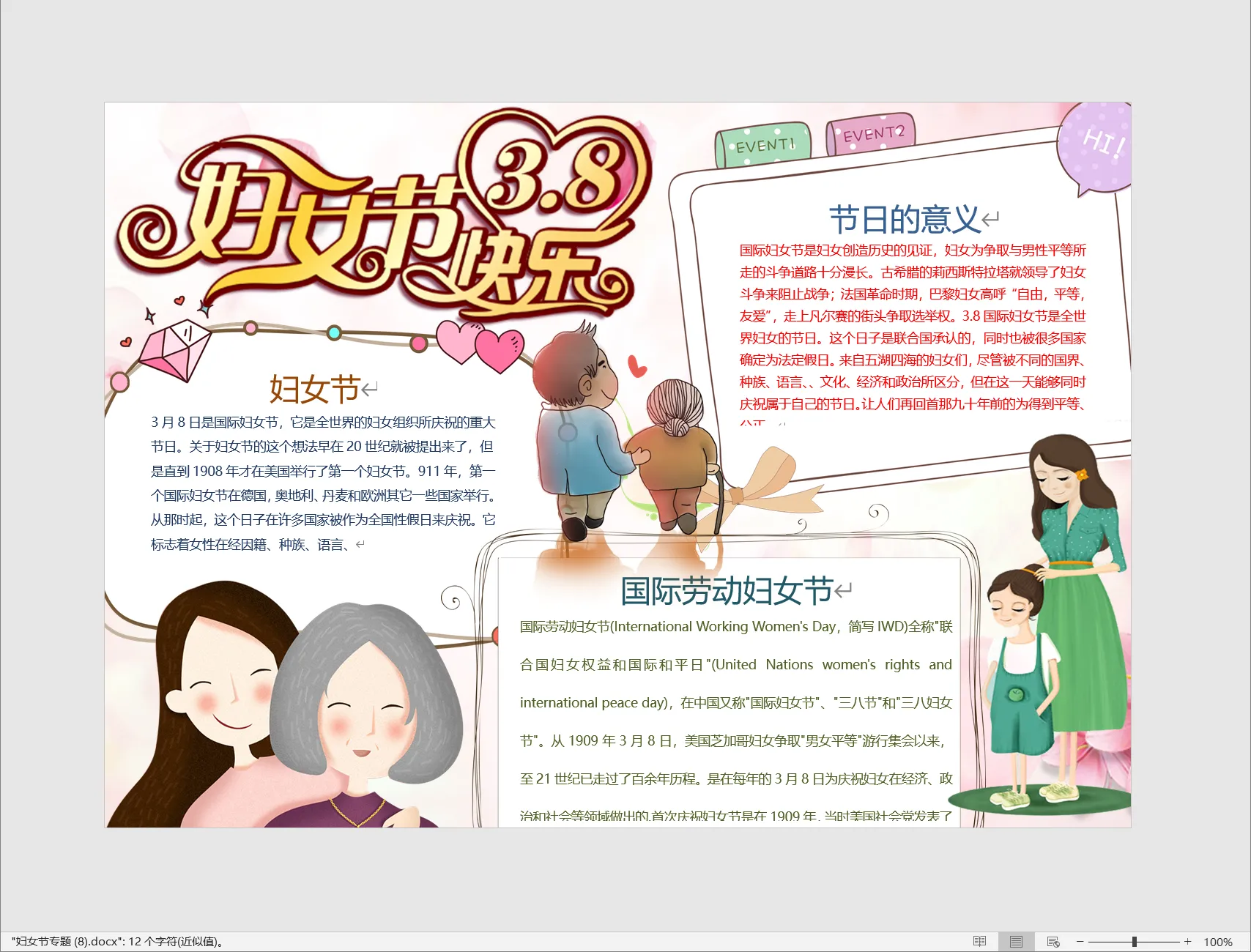 妇女节专题 (8).webp