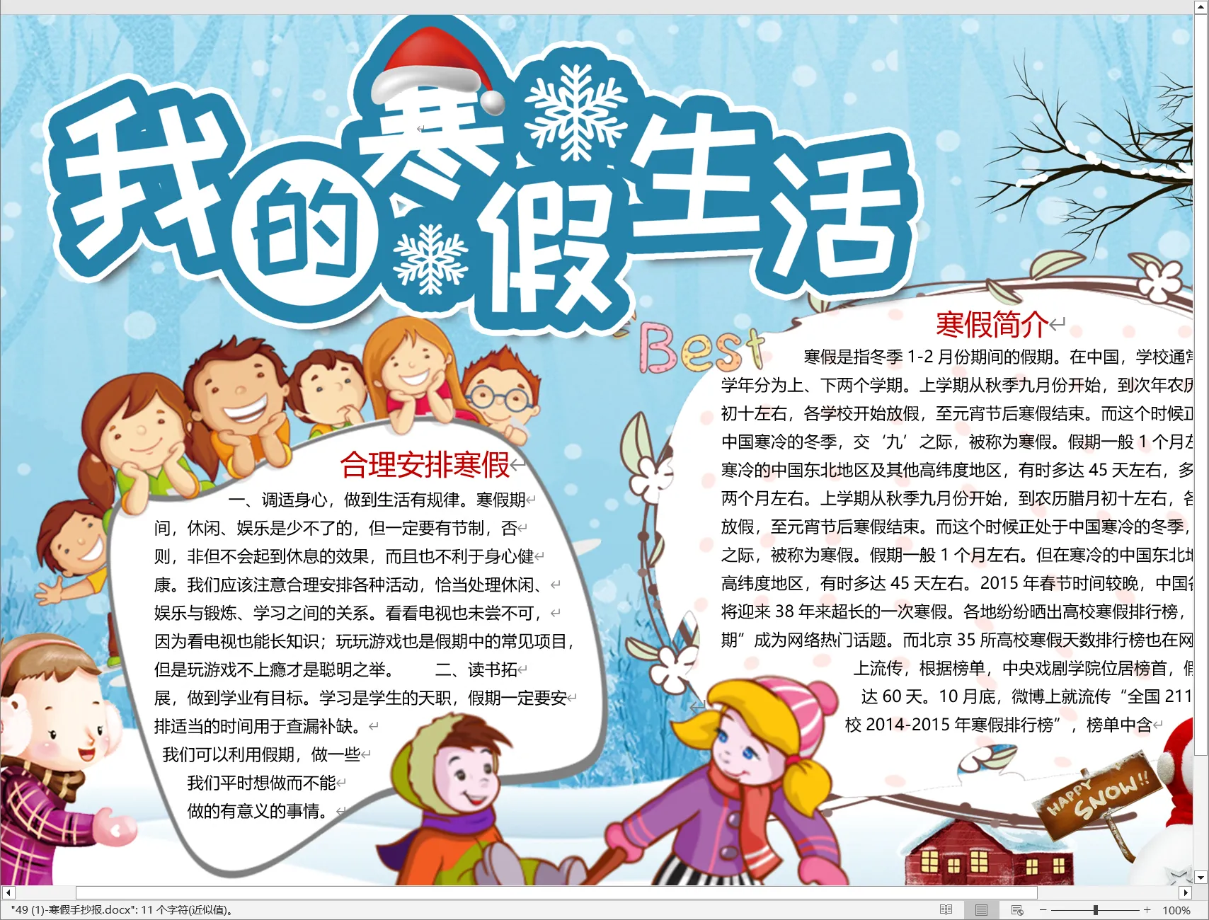 49 (1)-寒假手抄报.webp
