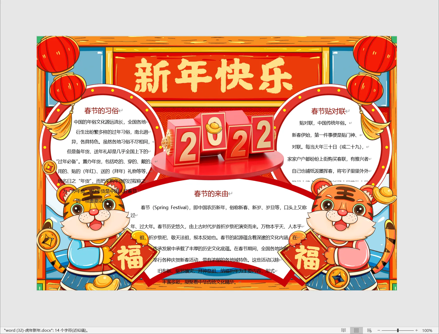 word (32)-虎年新年.webp