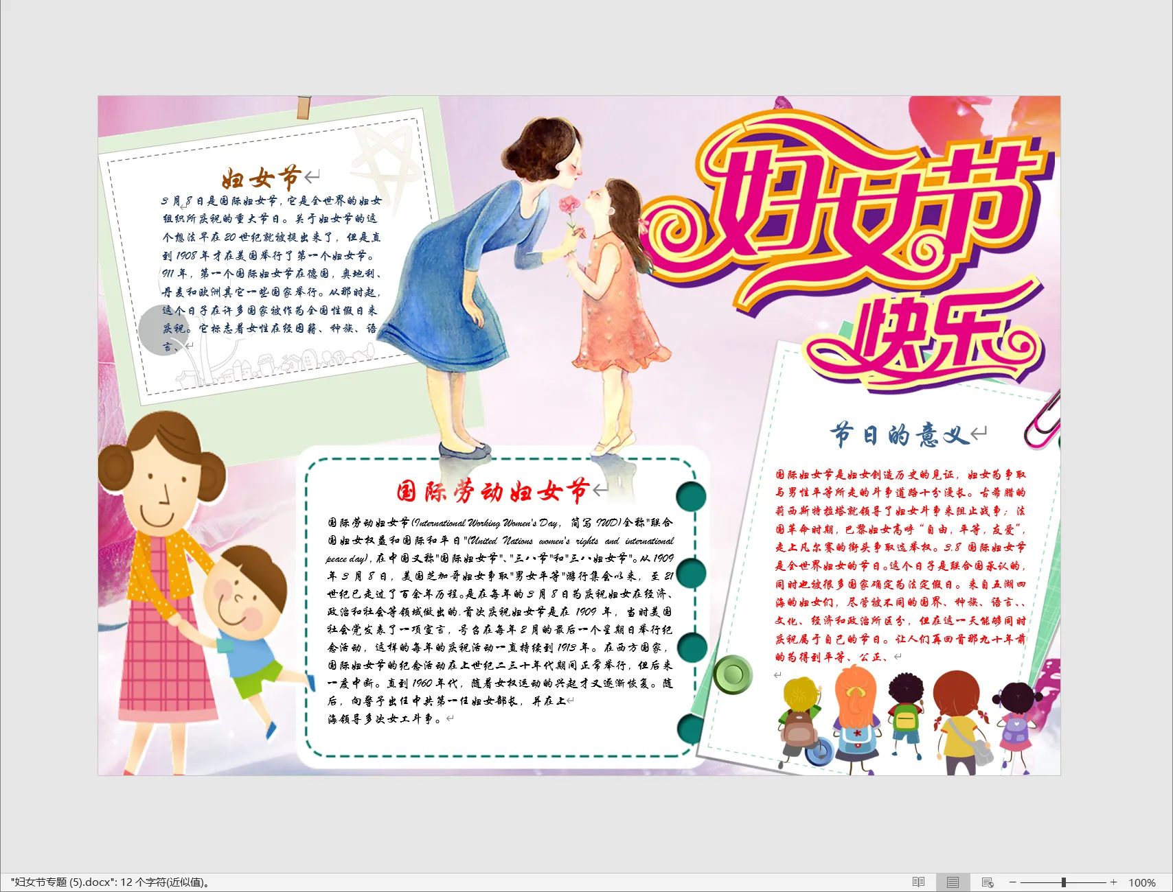 妇女节专题 (5).webp