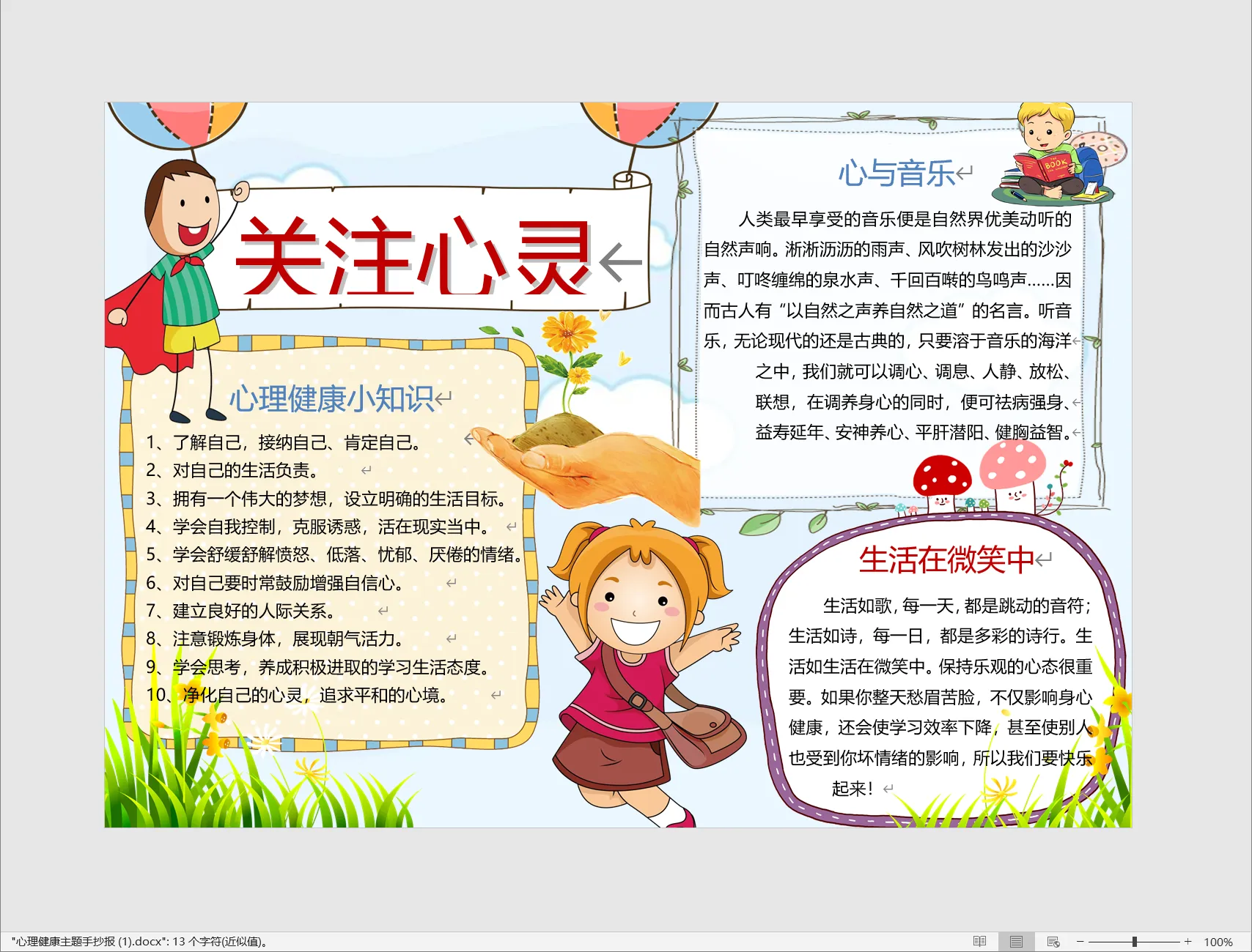 心理健康主题手抄报 (1).webp