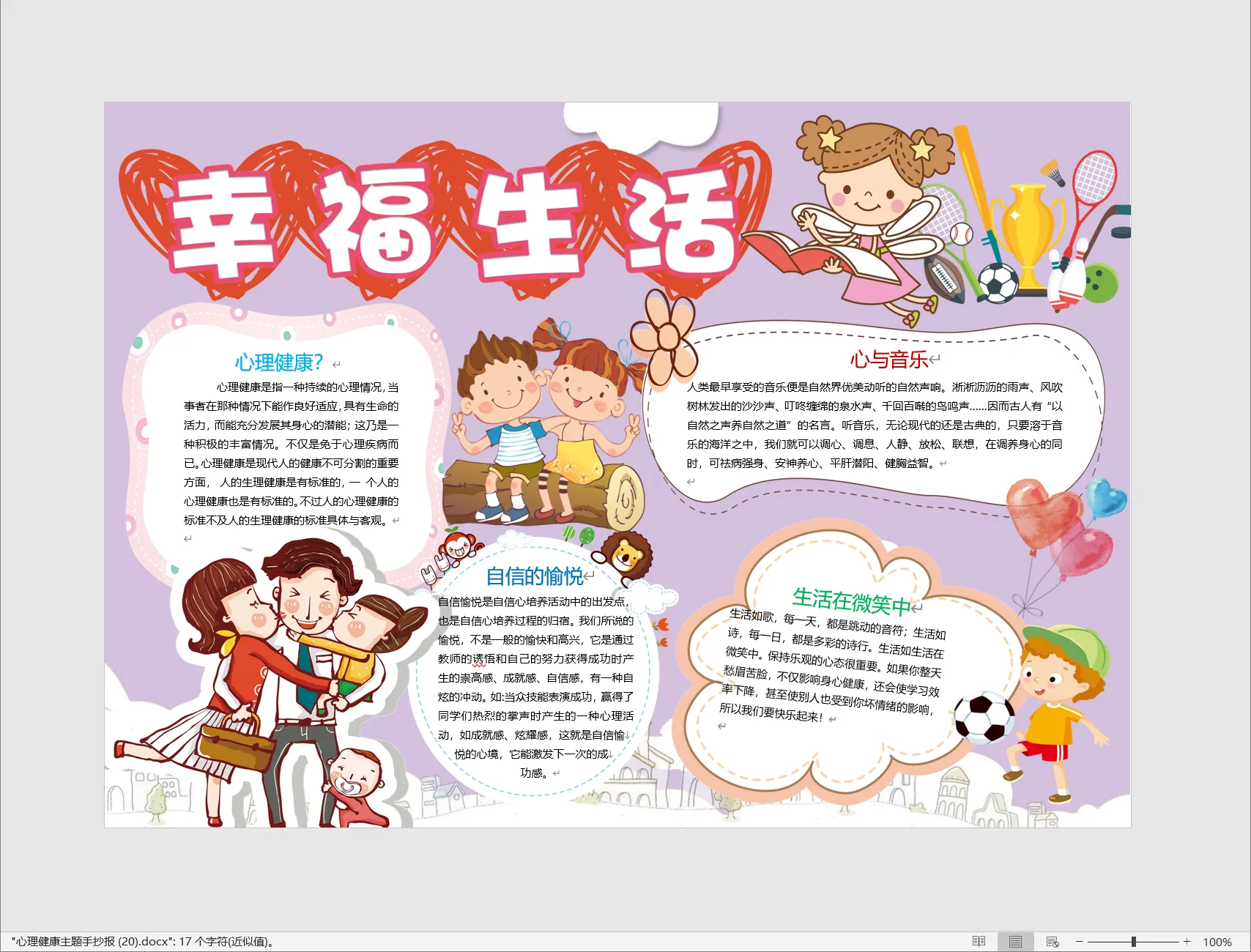 心理健康主题手抄报 (20).webp