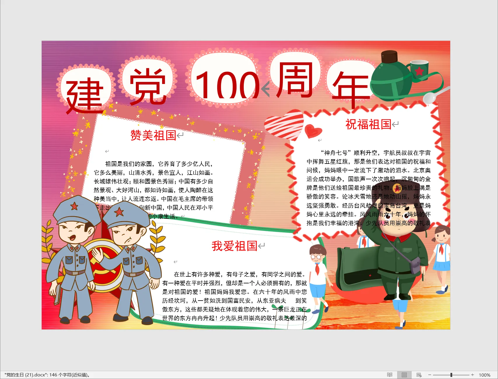 党的生日 (21).webp