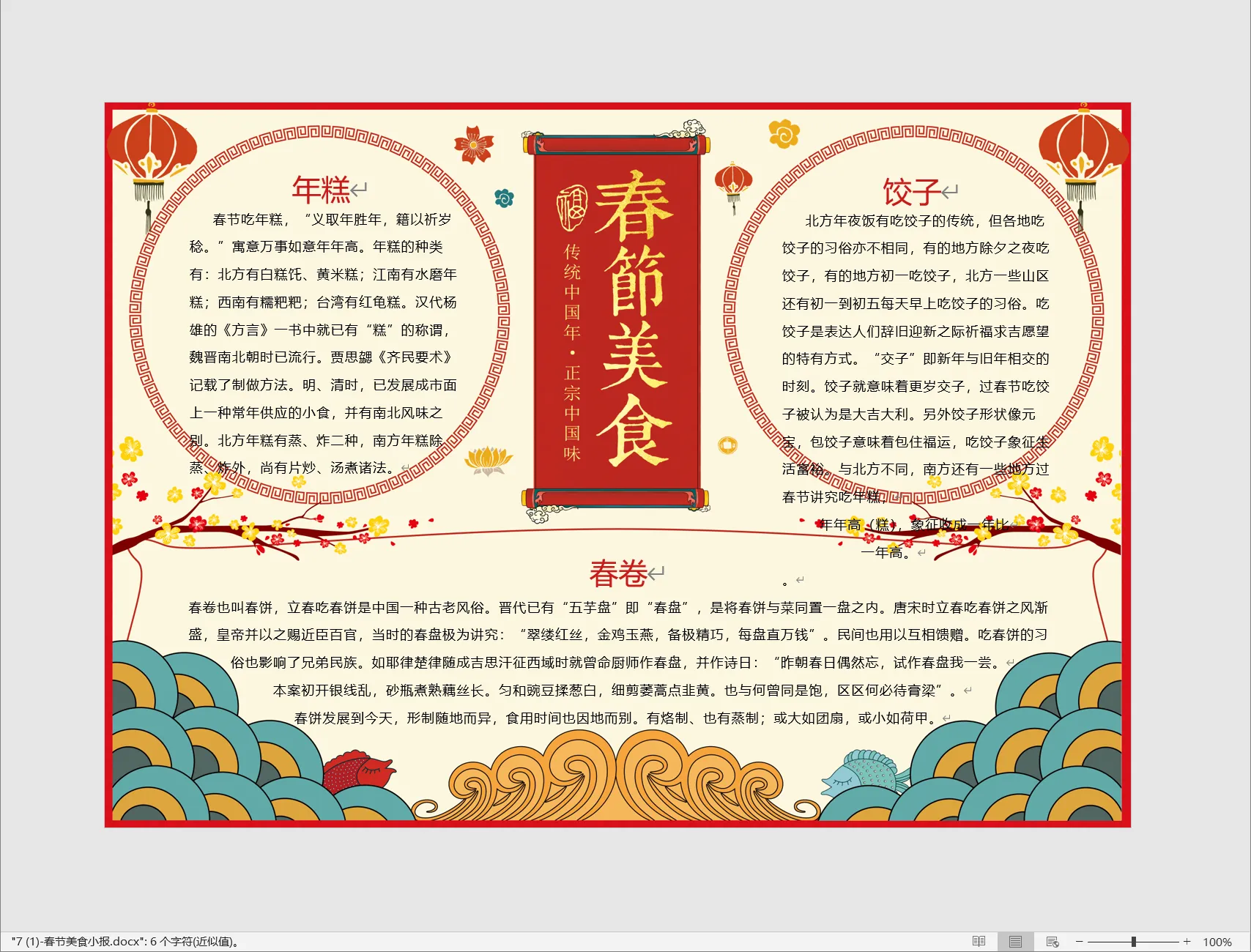 7 (1)-春节美食小报.webp