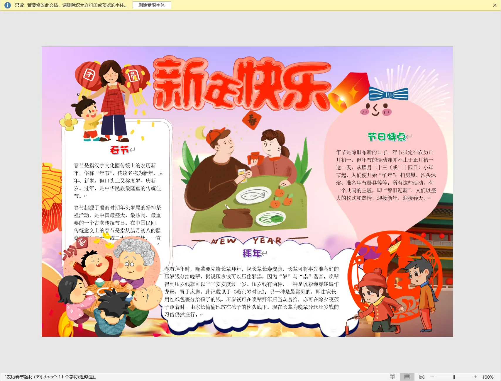 农历春节题材 (39).webp