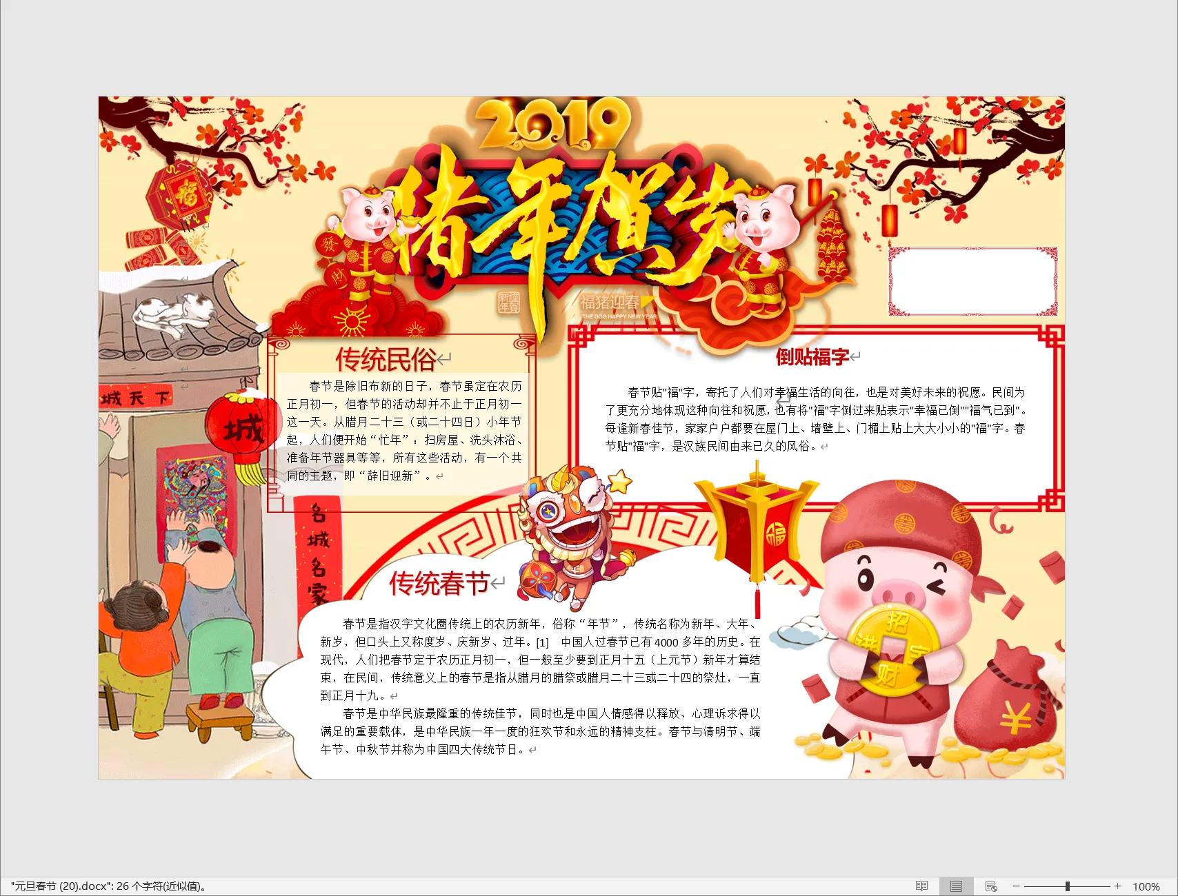 元旦春节 (20).webp