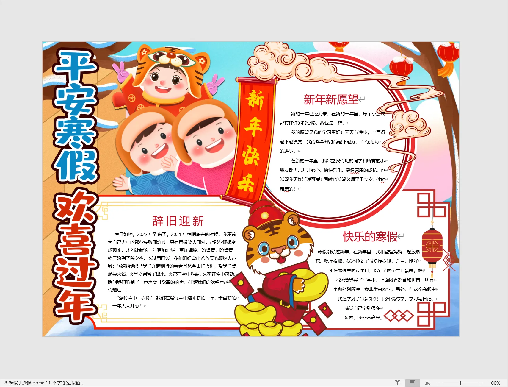 8-寒假手抄报.webp
