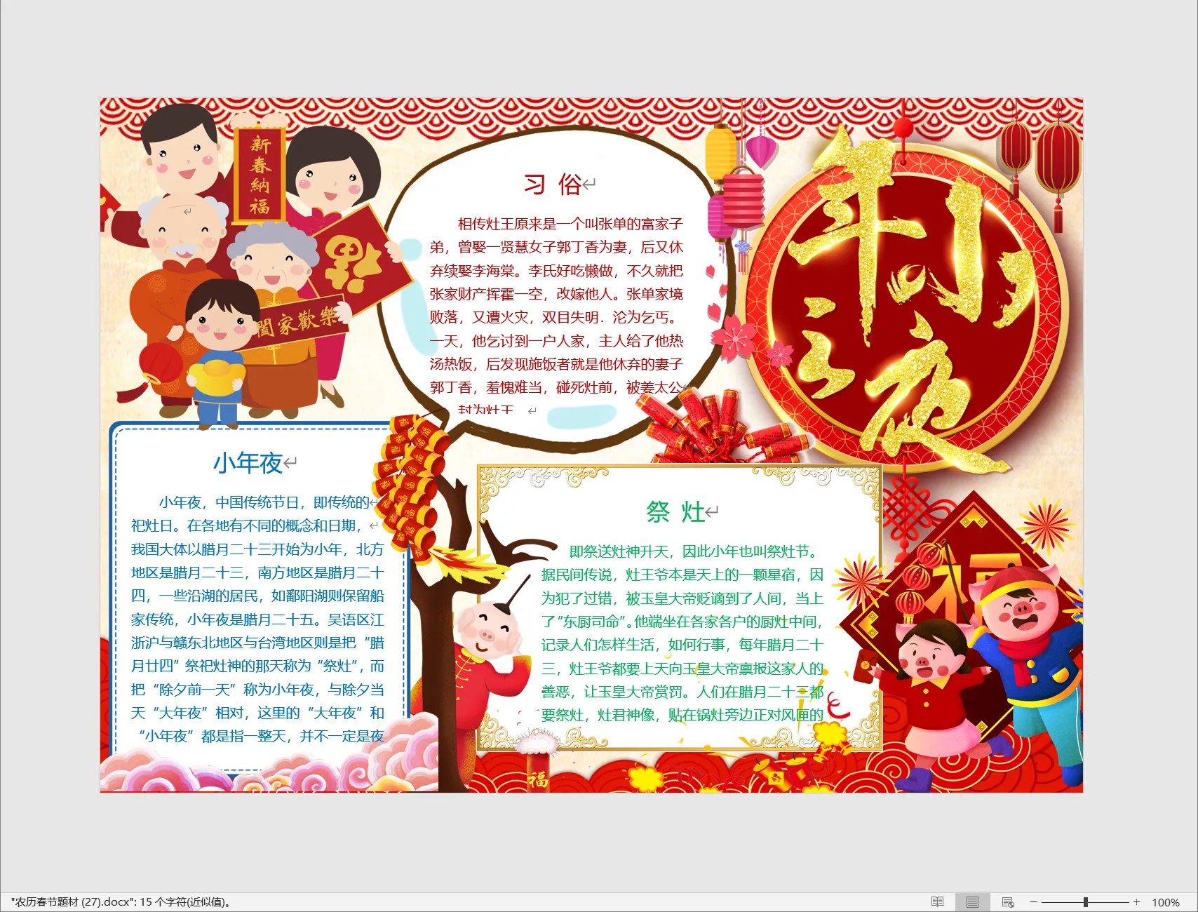 农历春节题材 (27).webp