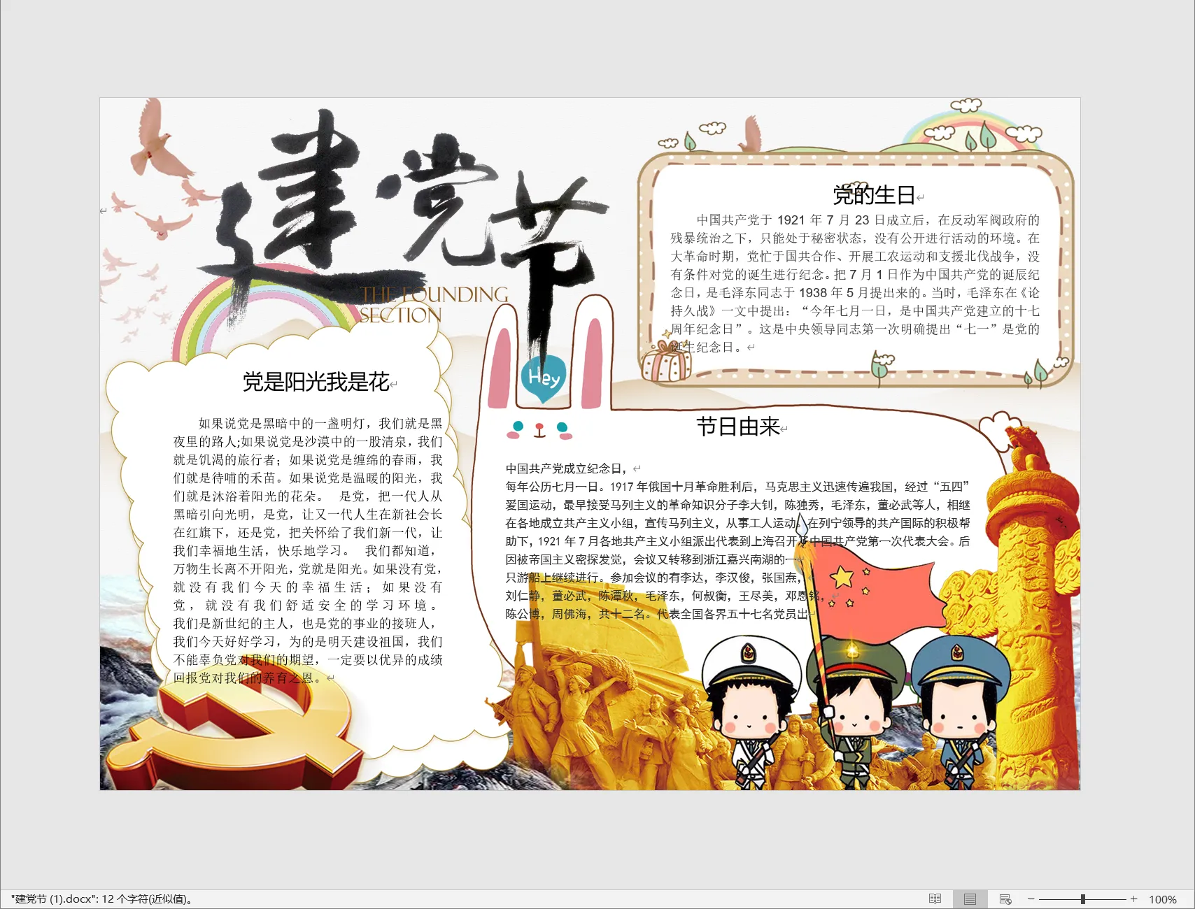 建党节 (1).webp