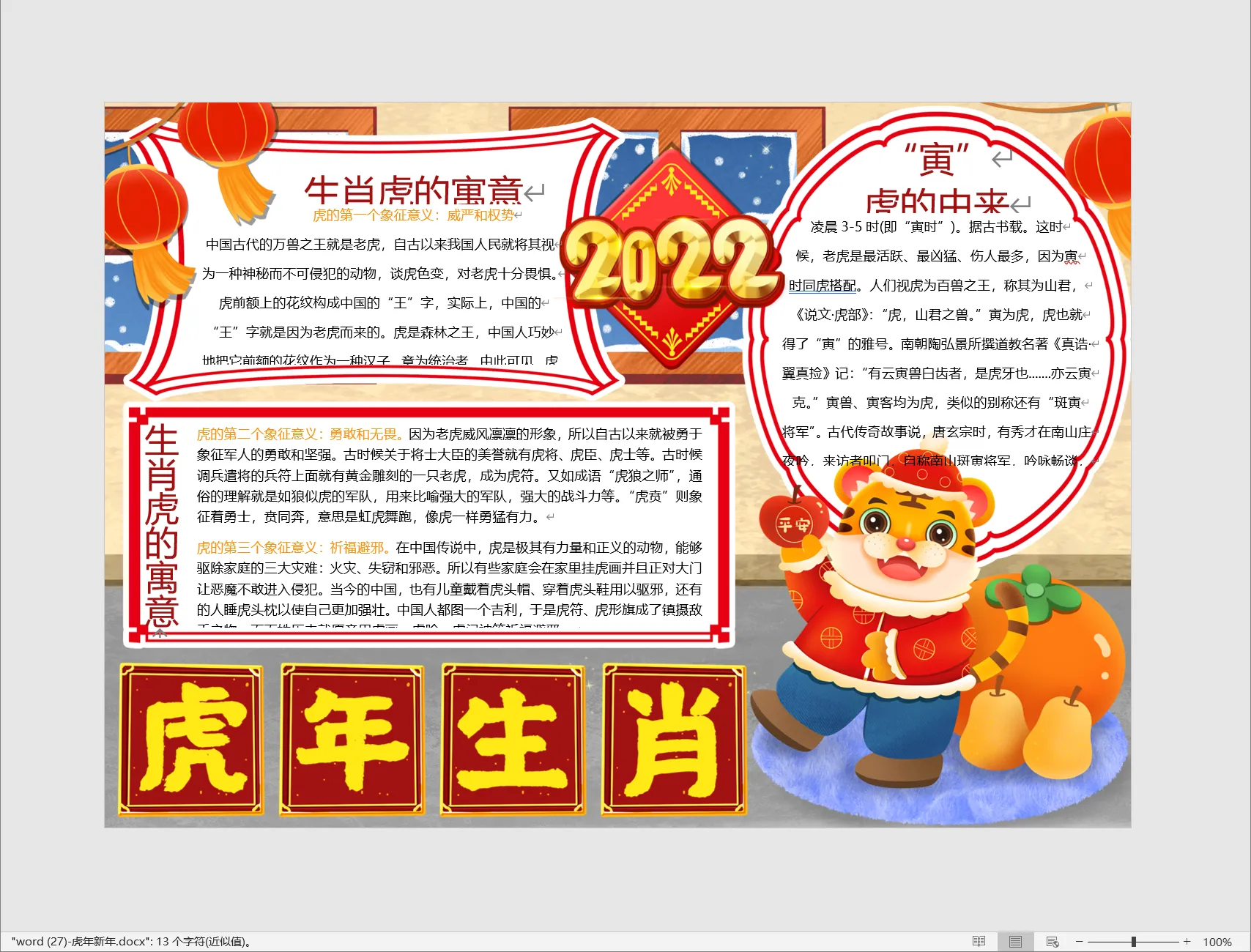 word (27)-虎年新年.webp