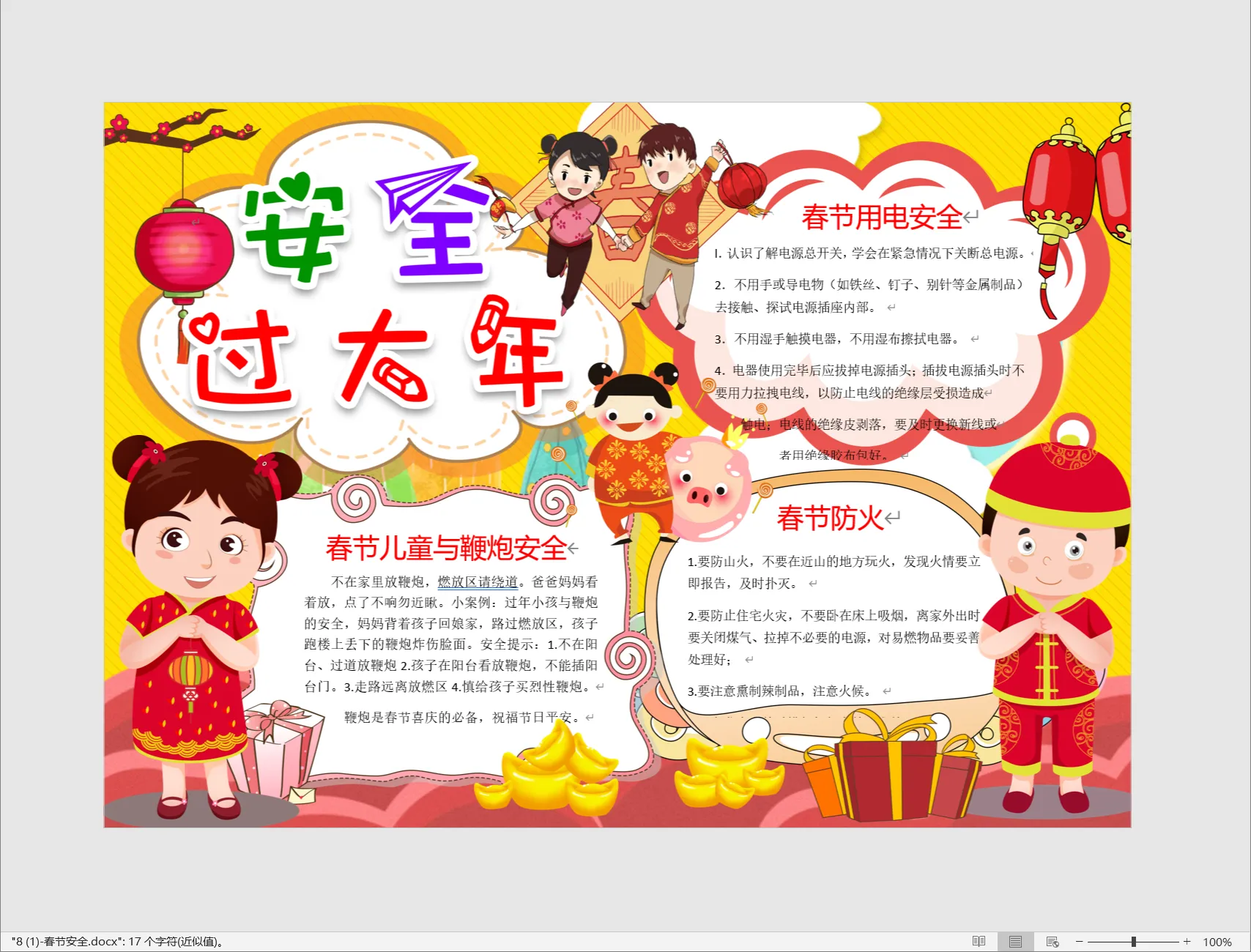 8 (1)-春节安全.webp