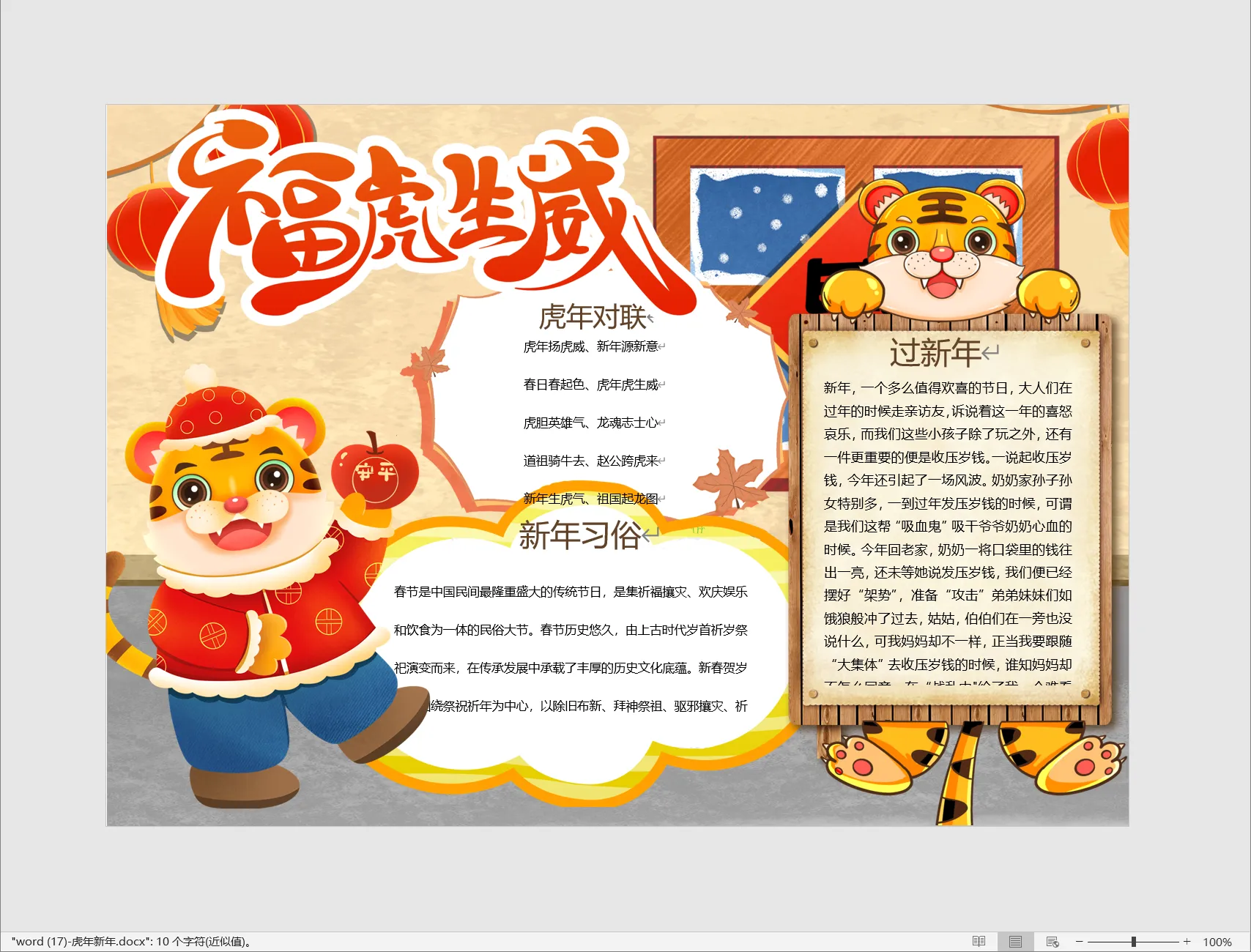 word (17)-虎年新年.webp